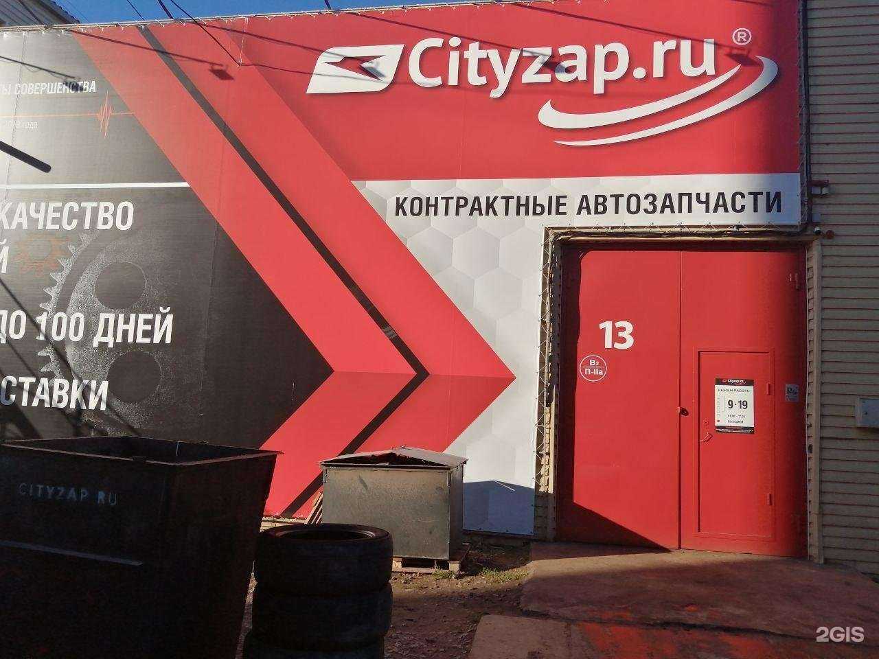 Отзывы на компанию СИТИЗАП в Красноярске c фото