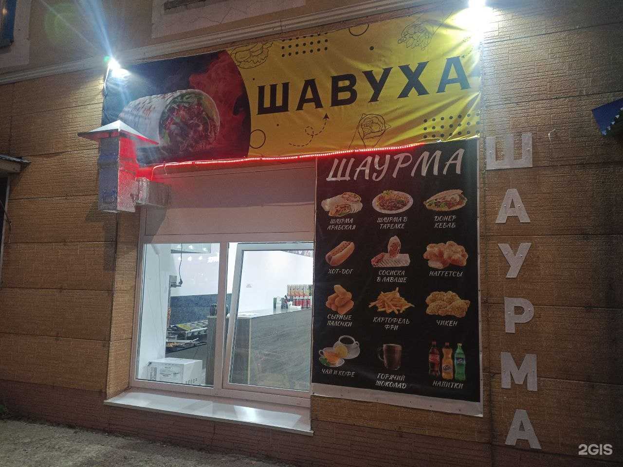 Отзывы на компанию Шавуха в Корсакове c фото