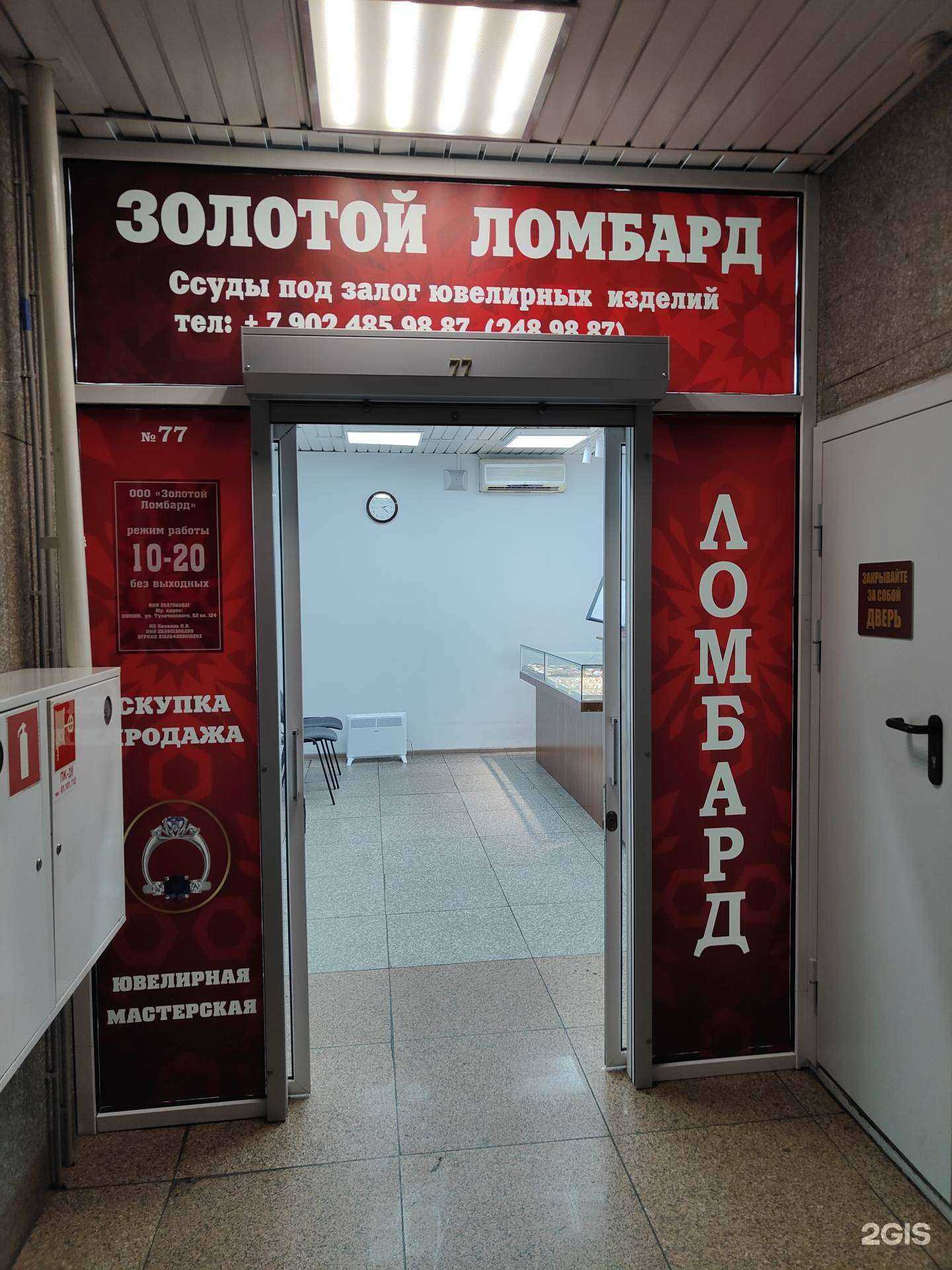 Отзывы на компанию Золотой ломбард в Владивостоке c фото