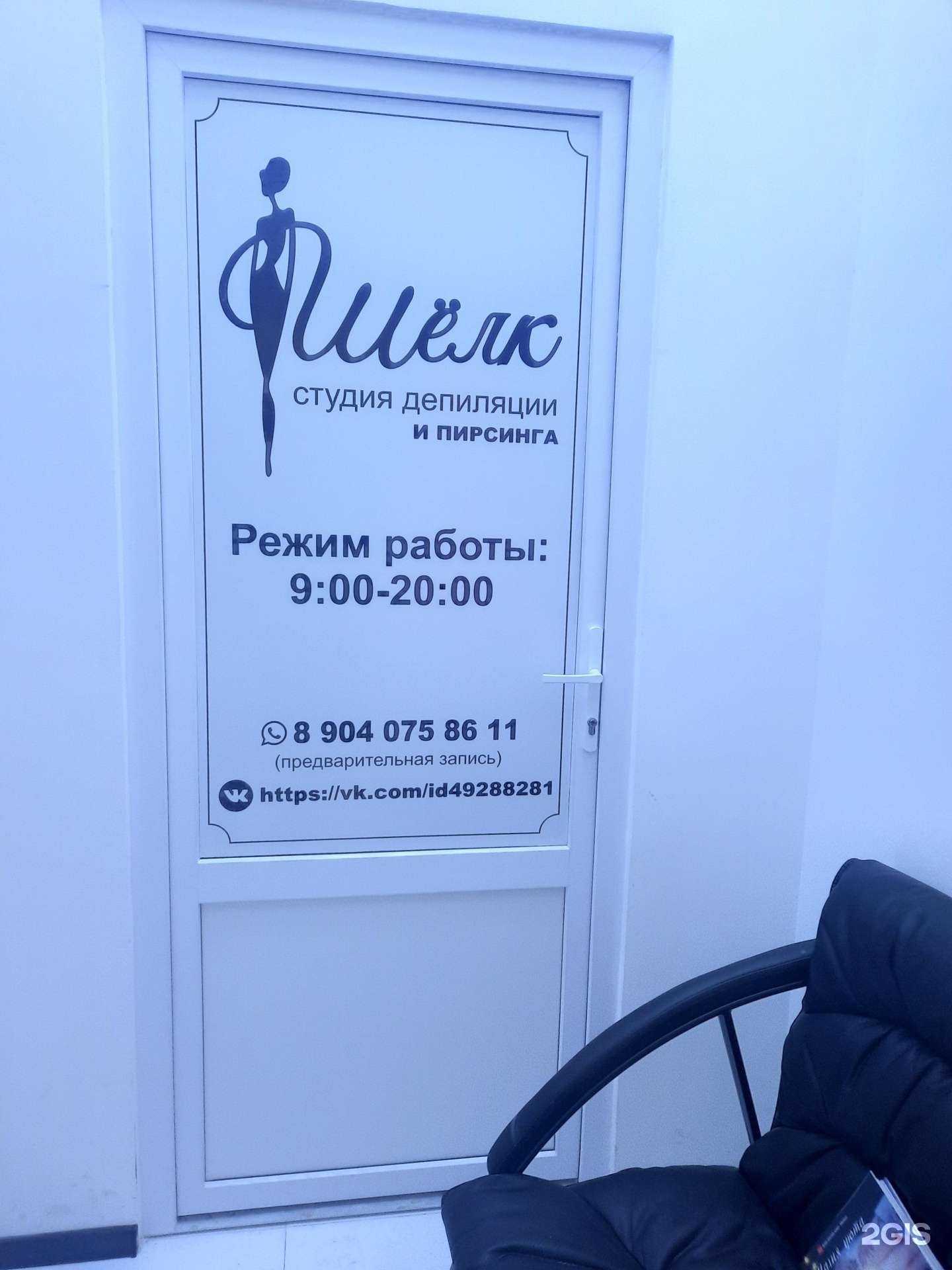 Отзывы на компанию Шёлк в Омске c фото