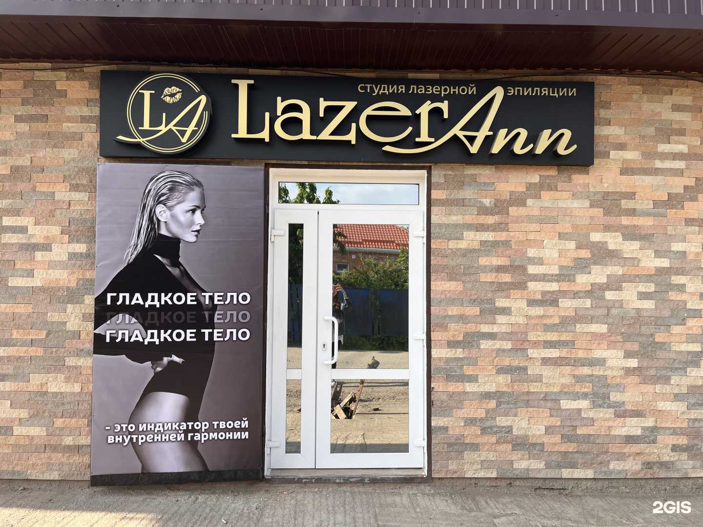 Отзывы на компанию Студия лазерной эпиляции в Краснодаре c фото