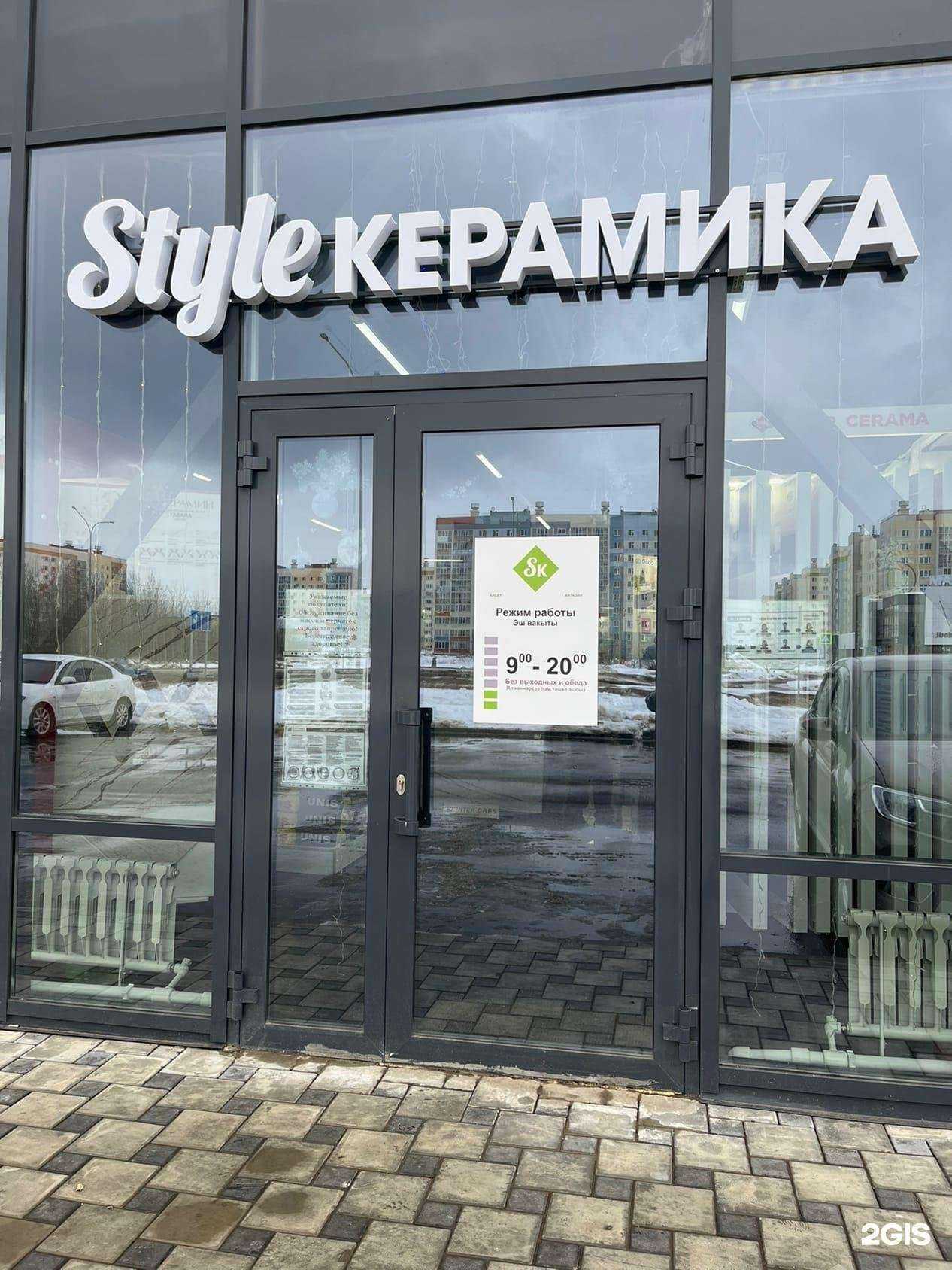 Отзывы на компанию Style керамика в Нижнекамске c фото