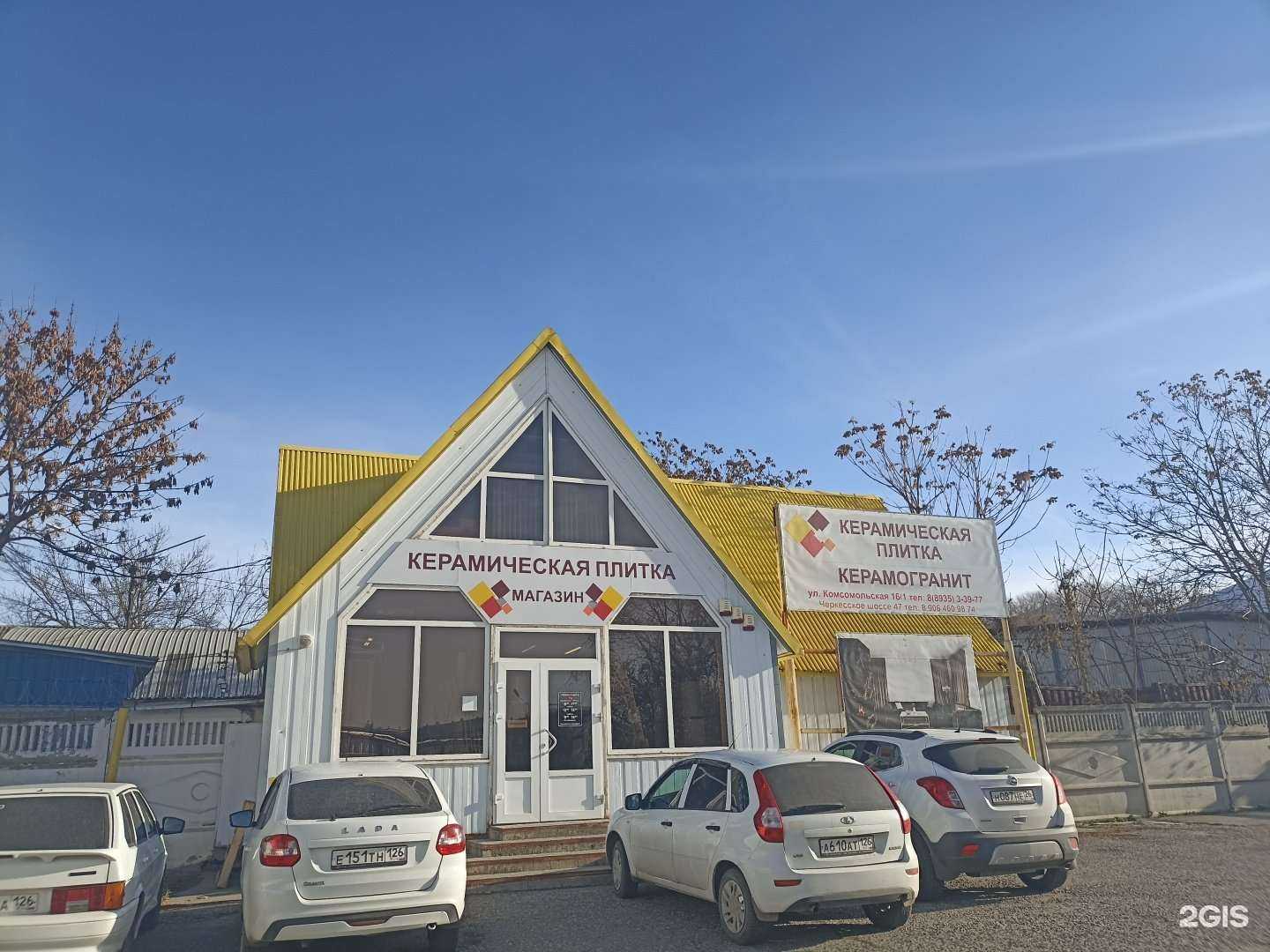 Отзывы на компанию Магазин керамической плитки и кафеля в Лермонтове c фото