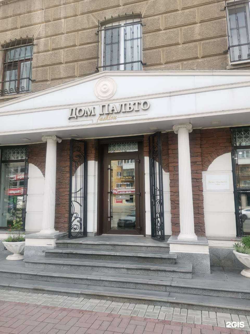 Отзывы на компанию Дом верхней одежды в г. Нижний Тагил c фото