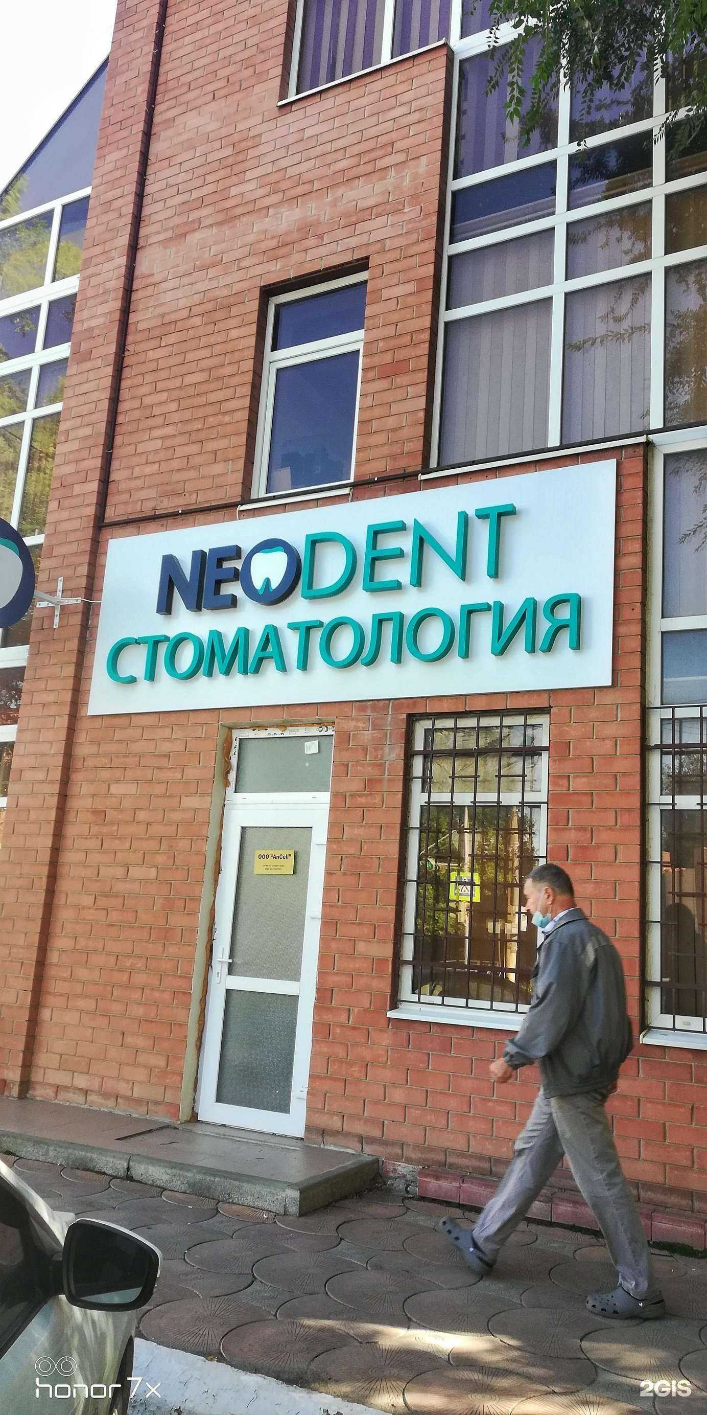 Отзывы на компанию Неодент в Батайске c фото - фотография 2 из 2