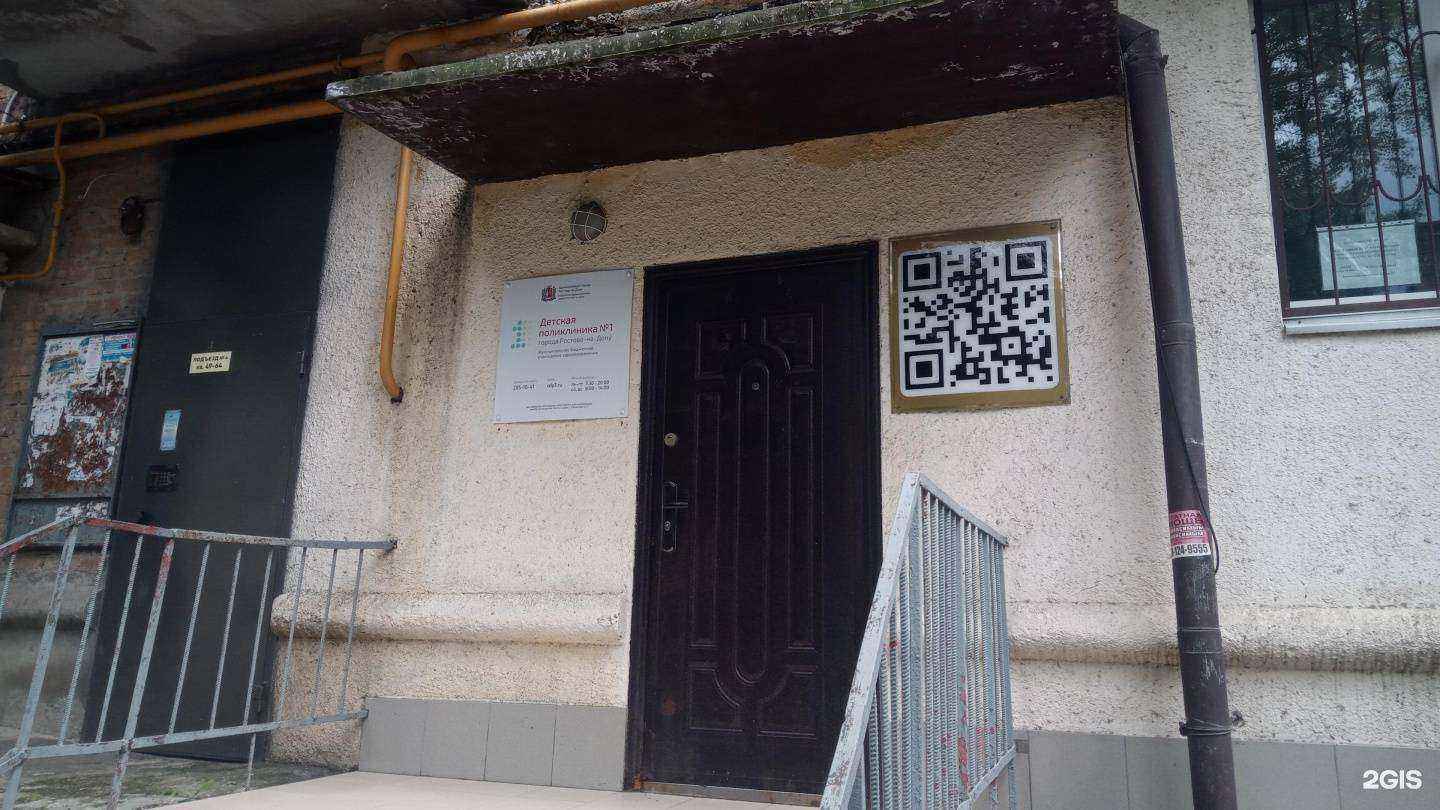 Отзывы на компанию Детская городская поликлиника №1 в Ростове-на-Дону c фото