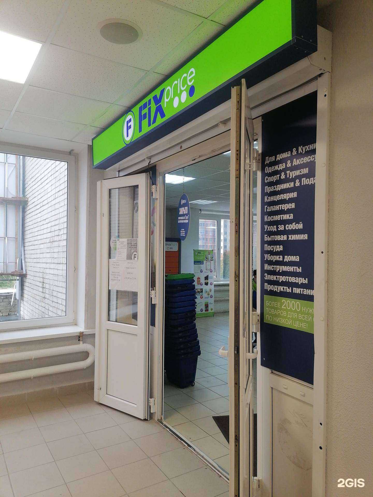 Отзывы на компанию Fix Price в г. Обнинск c фото