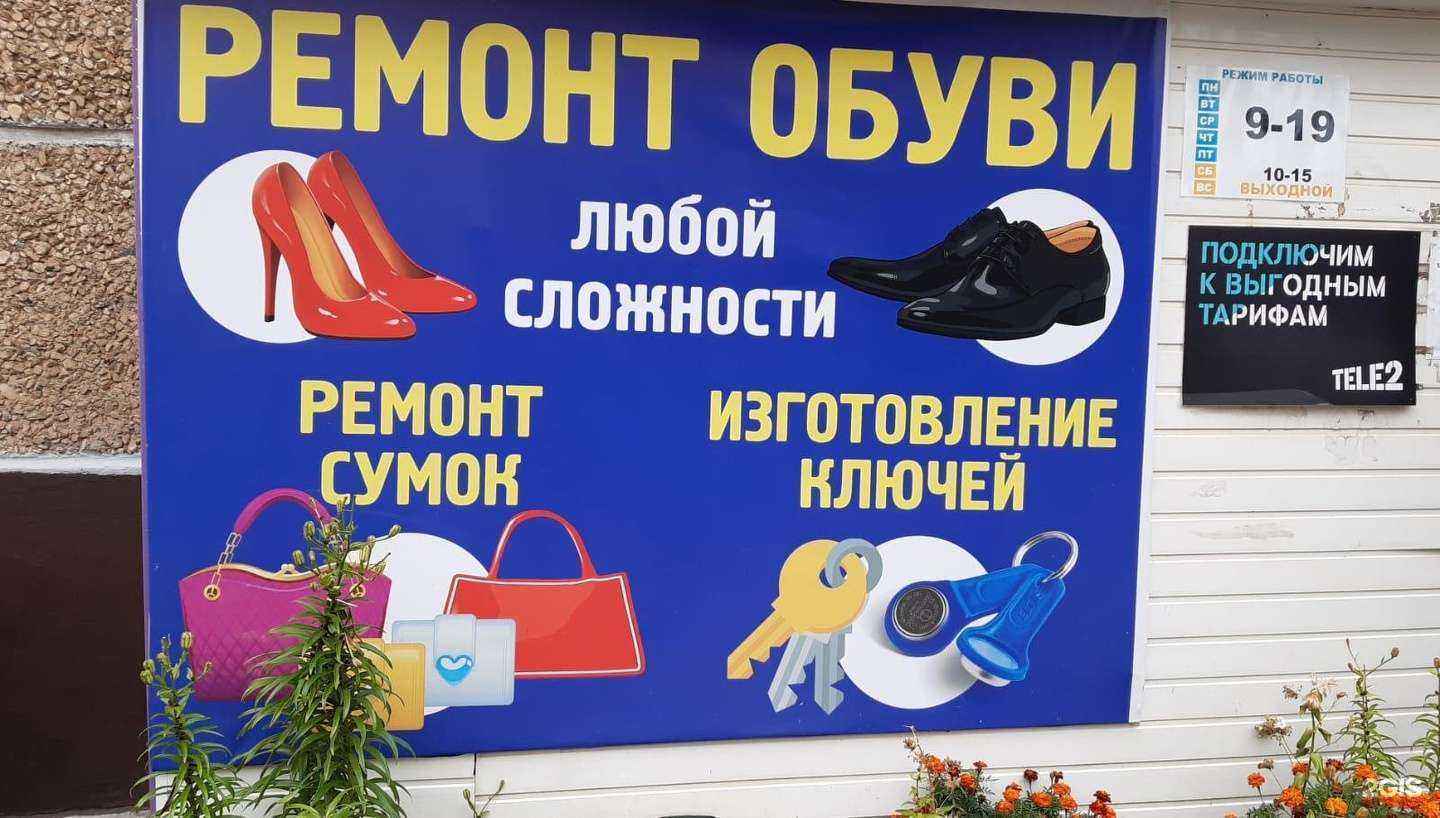 Отзывы на компанию Мастерская по ремонту обуви и изготовлению ключей в Ижевске c фото