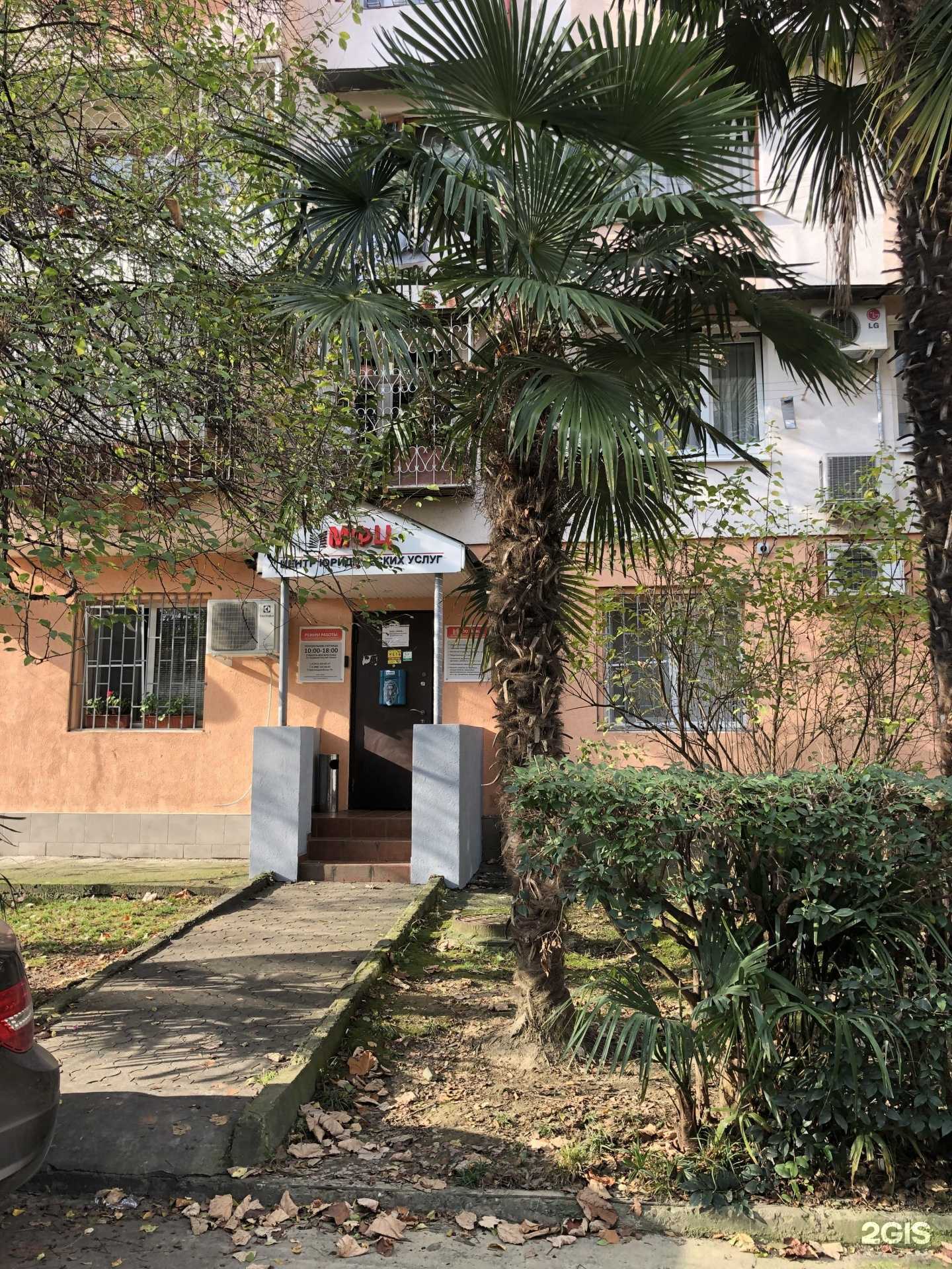 Отзывы на компанию МФЦ в г. Сочи c фото