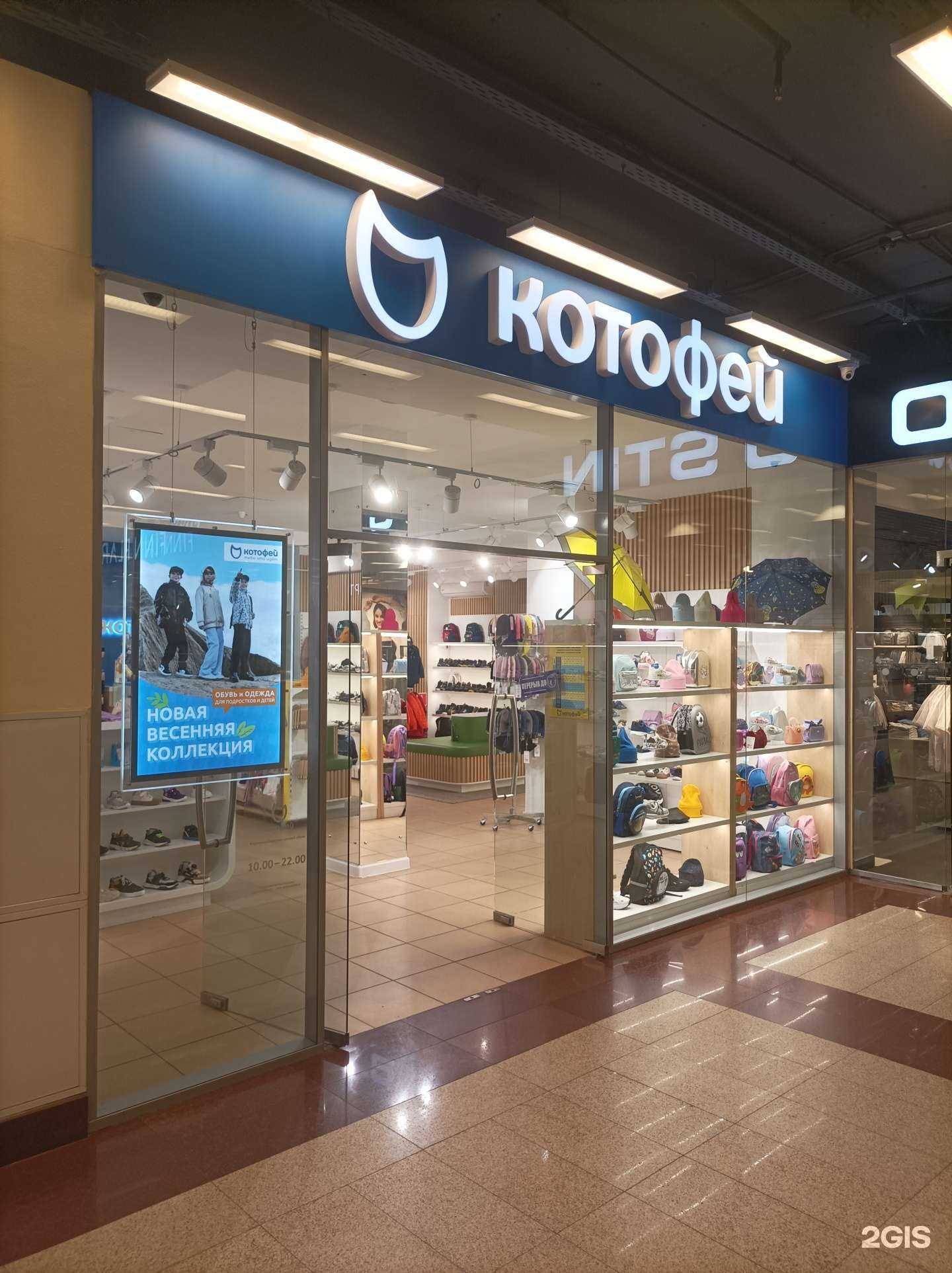 Отзывы на компанию Котофей в Балашихе c фото