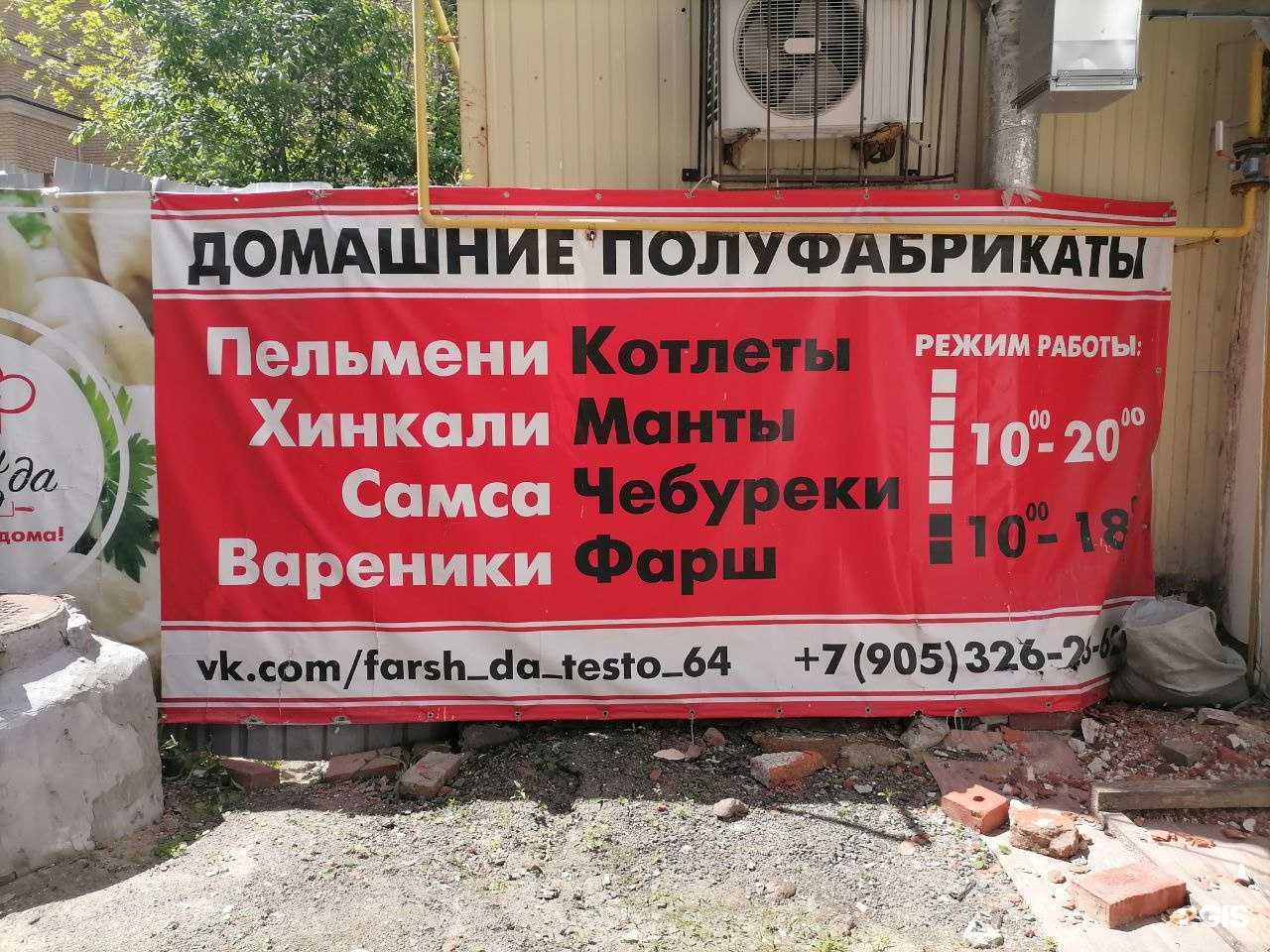 Отзывы на компанию Фарш да тесто в г. Саратов c фото
