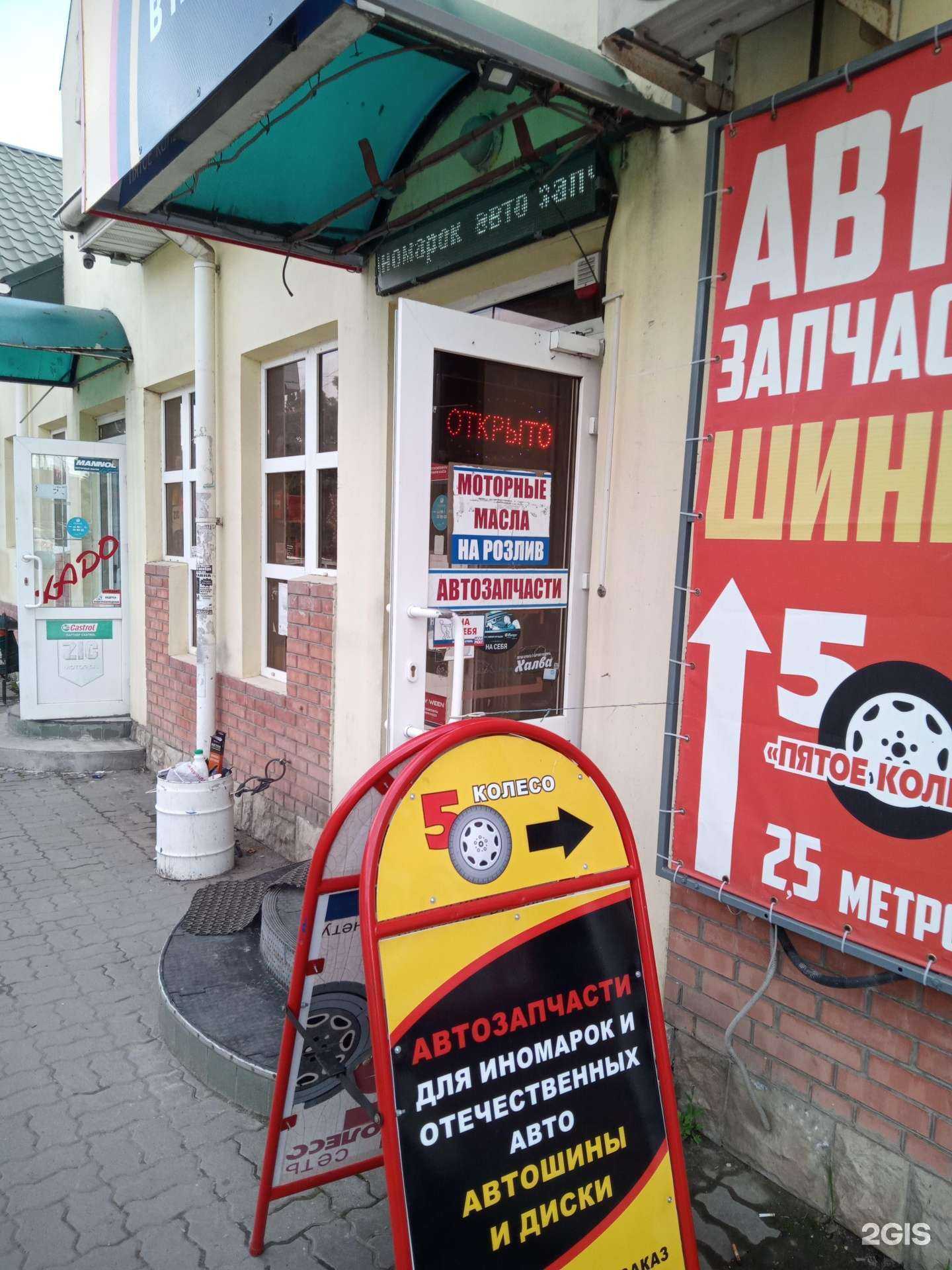 Отзывы на компанию Пятое Колесо в г. Азов c фото