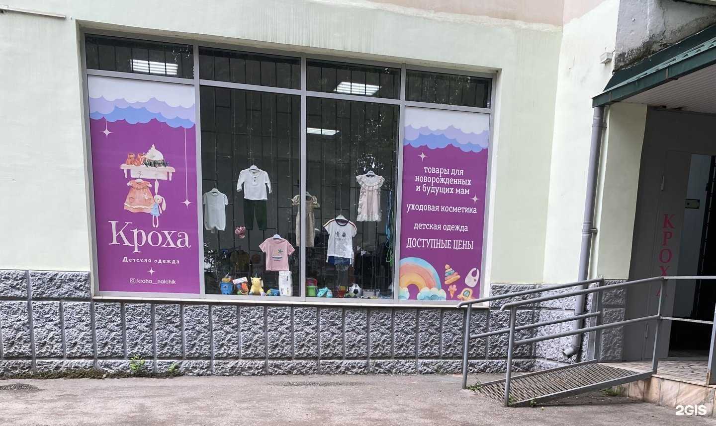 Отзывы на компанию Кроха в Нальчике c фото