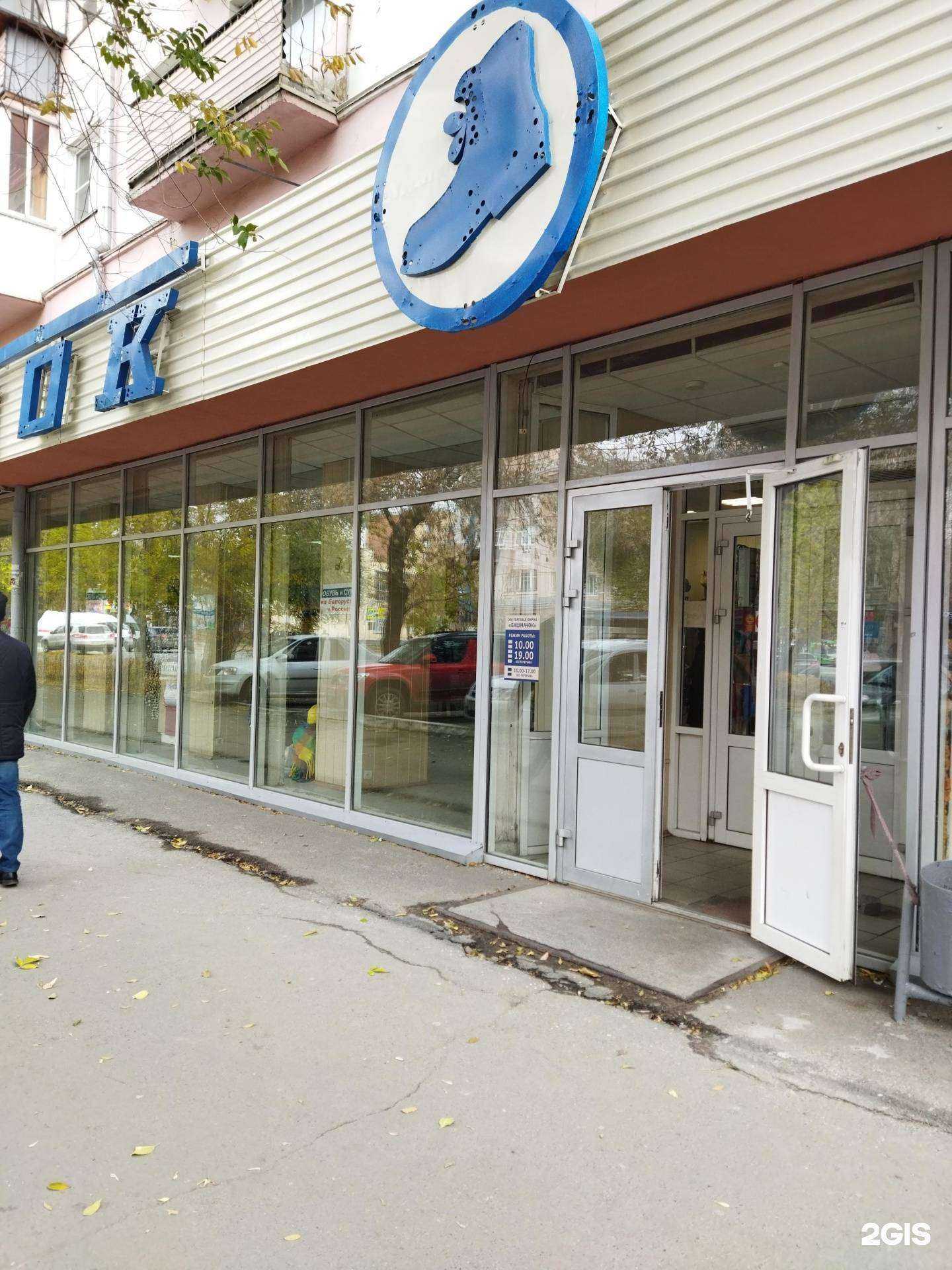 Отзывы на компанию Башмачок в Челябинске c фото