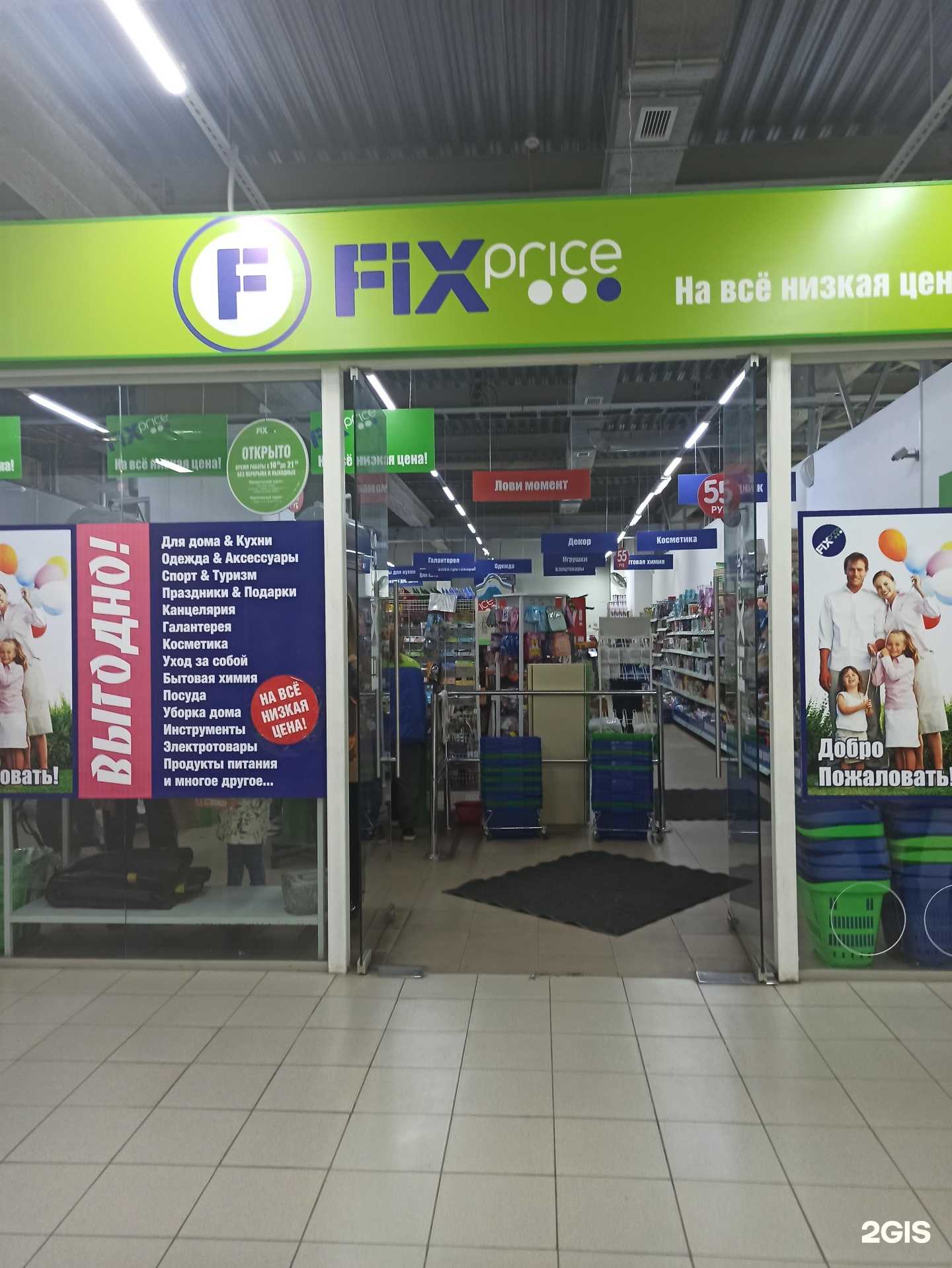 Отзывы на компанию Fix price в Ревде c фото