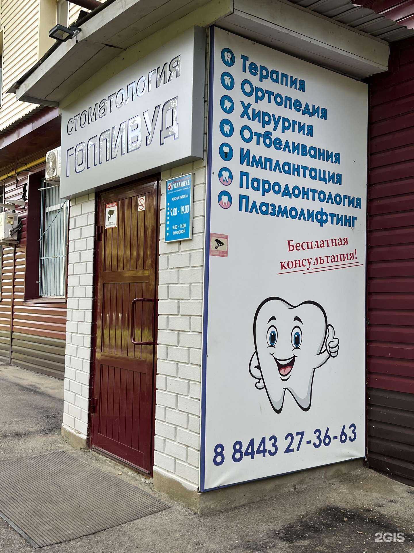 Отзывы на компанию Голливуд в Волжском c фото