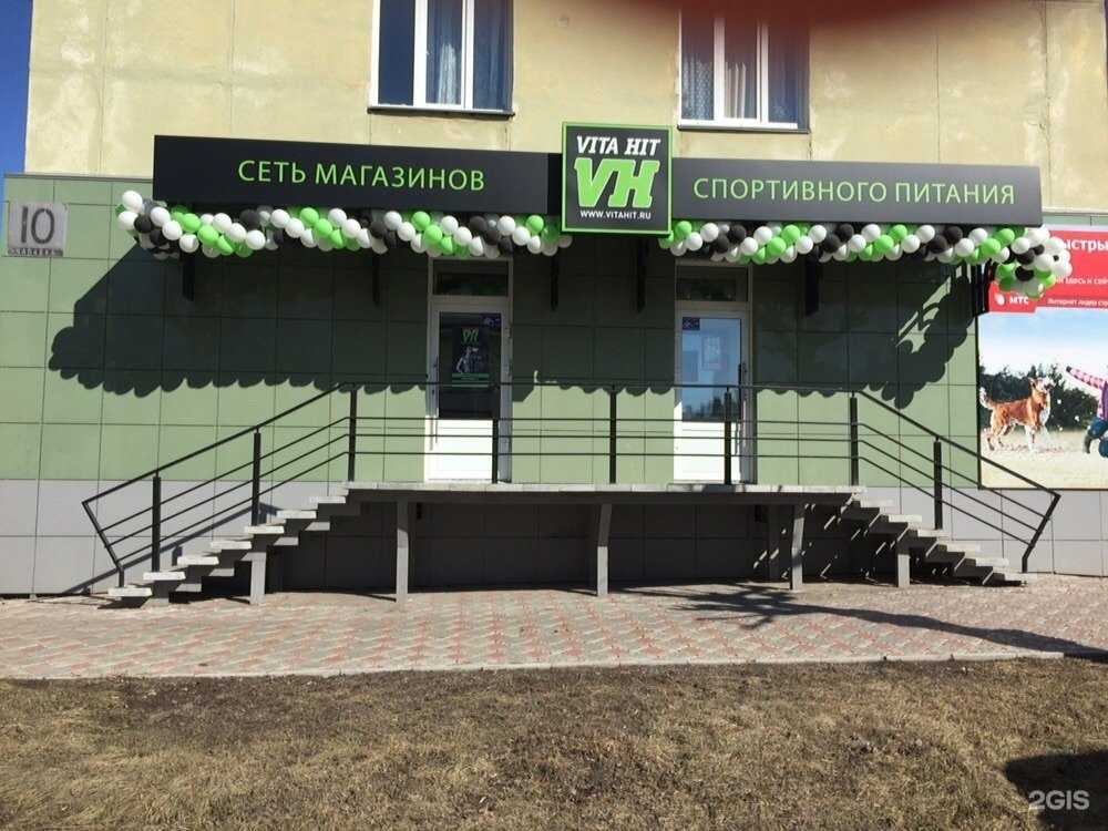 Отзывы на компанию Vitahit в г. Железногорск c фото