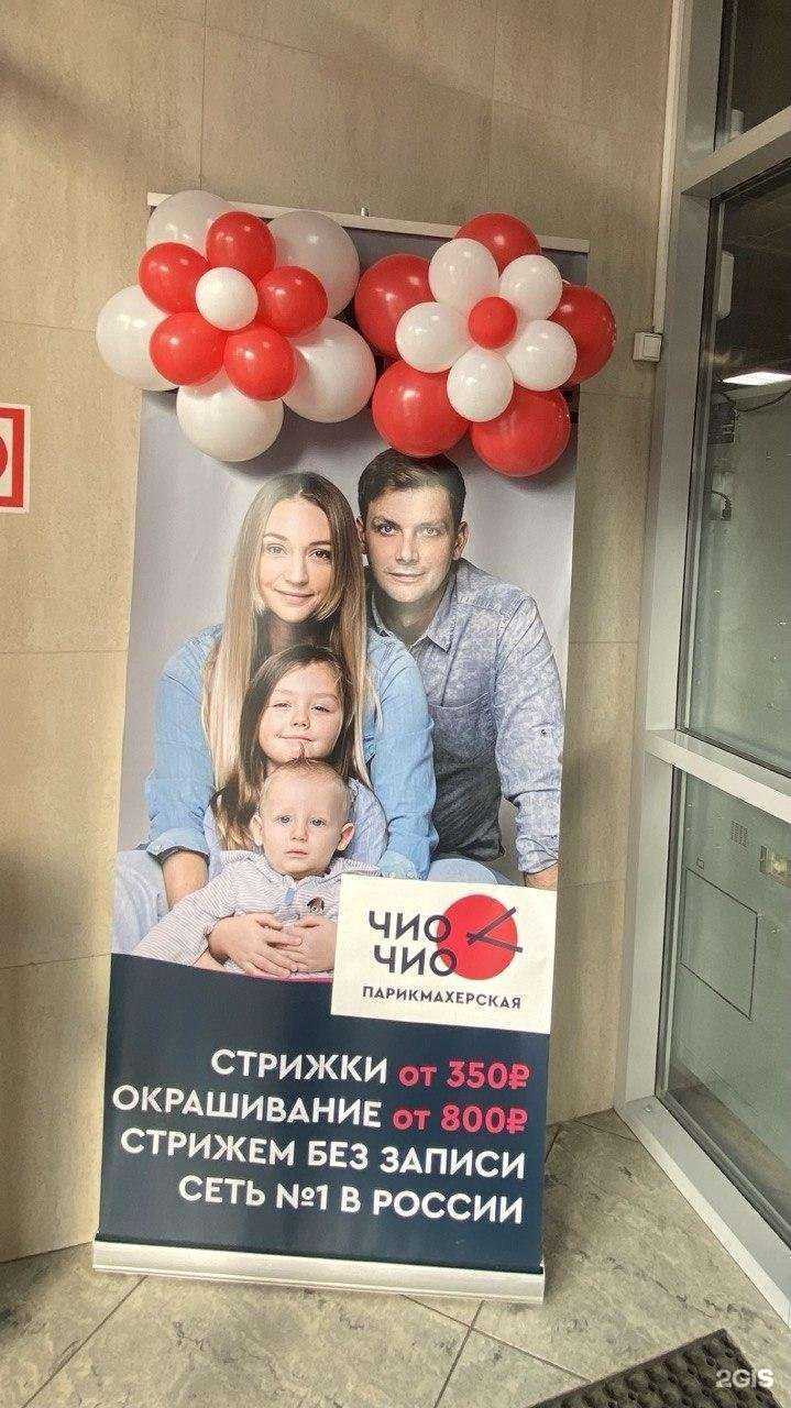 Отзывы на компанию Чио Чио в Брянске c фото