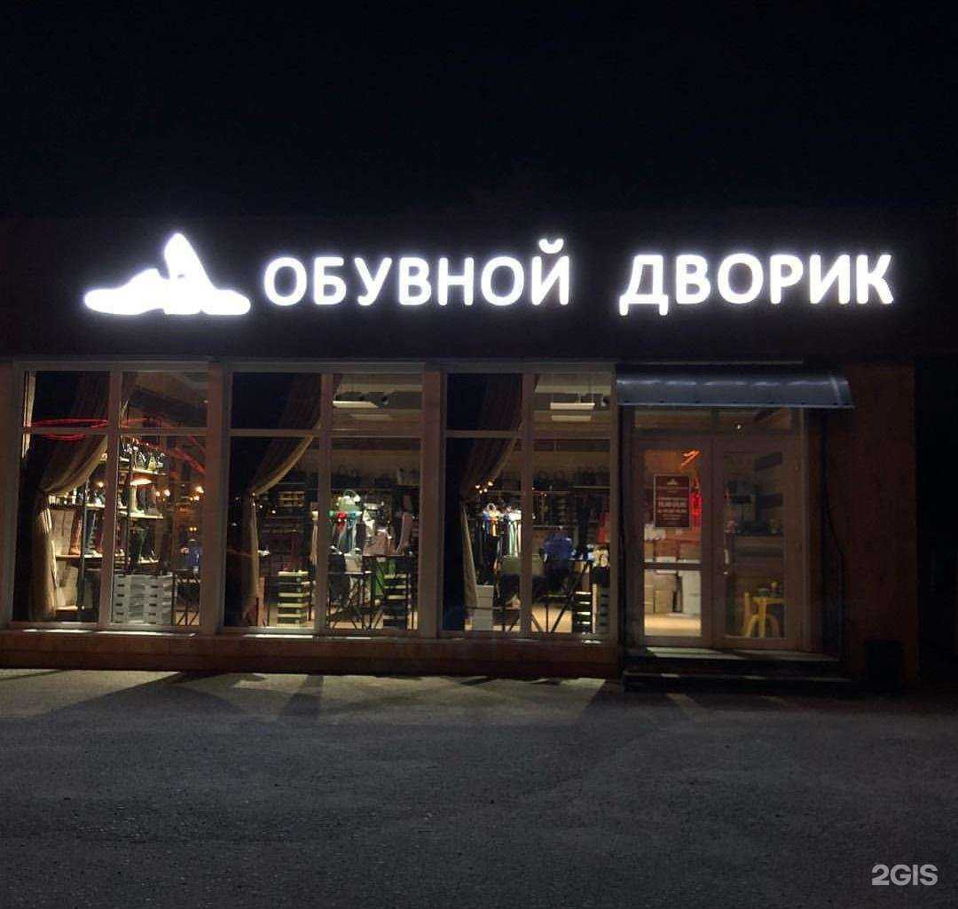 Отзывы на компанию Обувной дворик в Уссурийске c фото