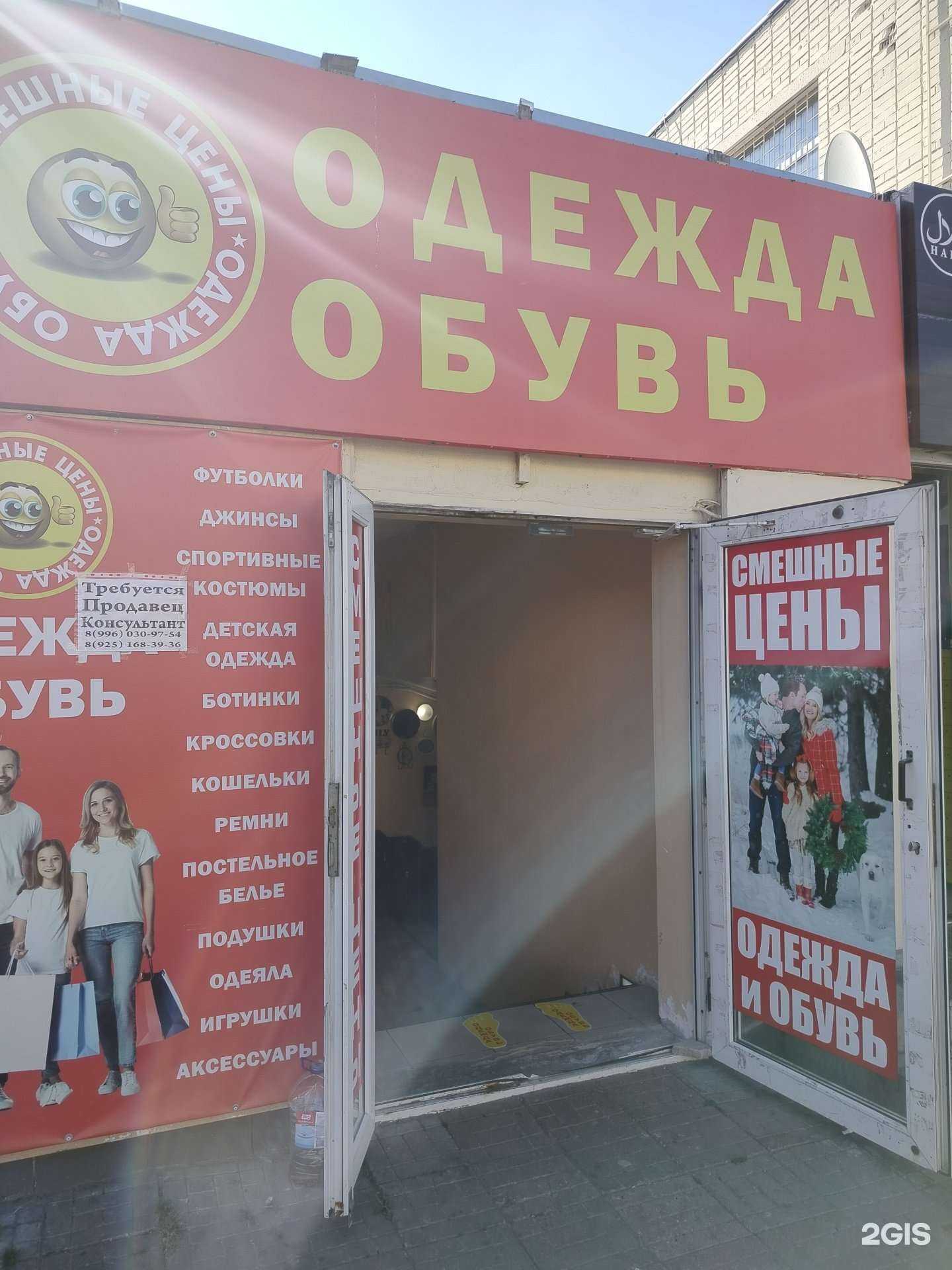 Отзывы на компанию Смешные цены в Раменском c фото