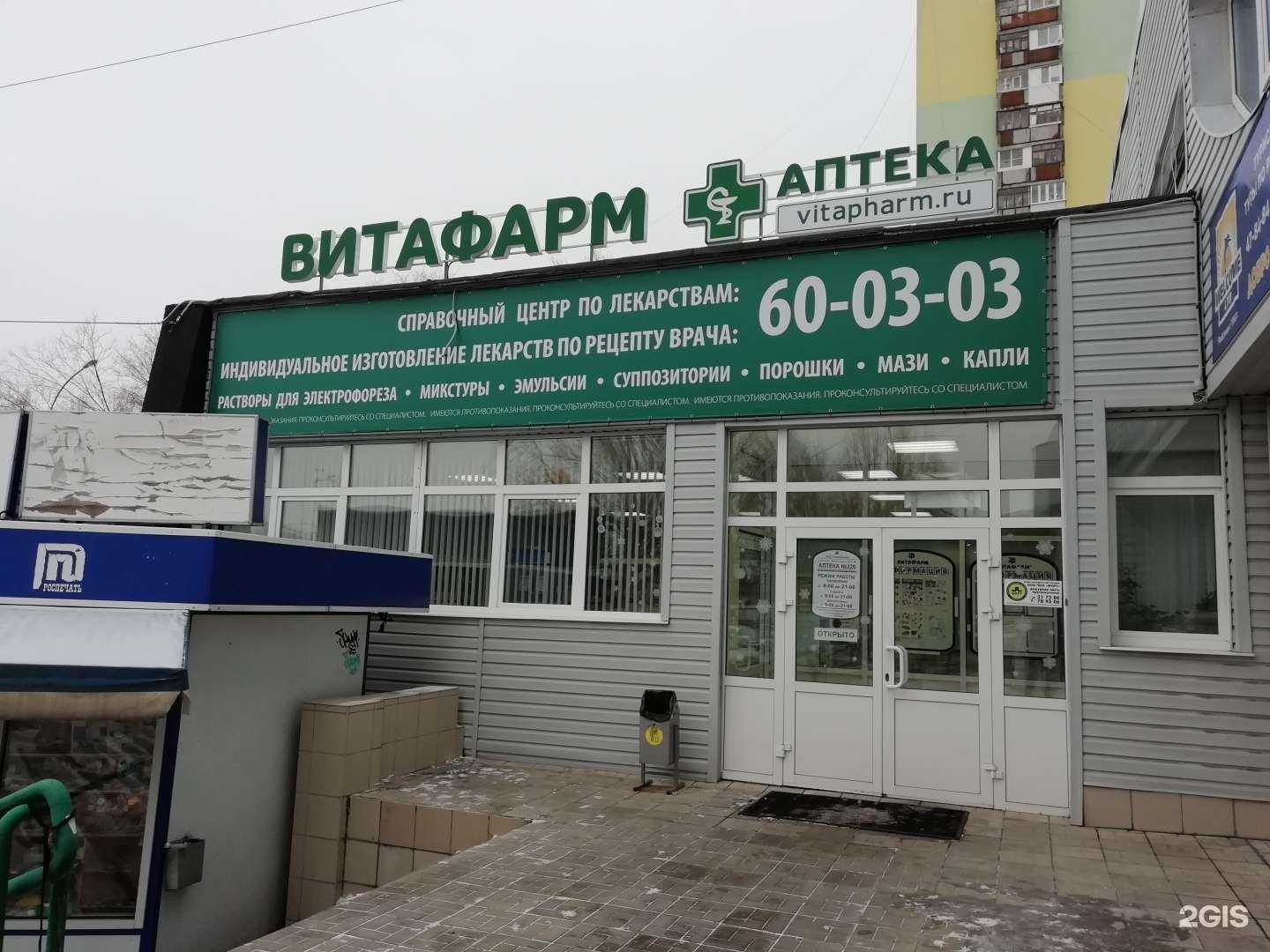 Отзывы на компанию Витафарм в г. Тольятти c фото