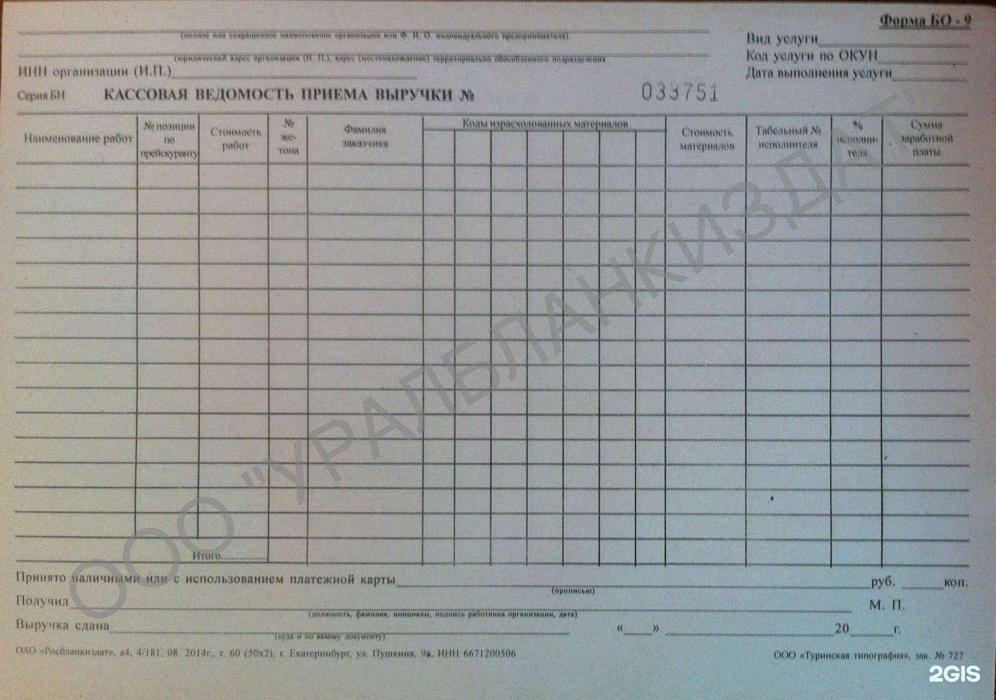 Отзывы на компанию Уралбланкиздат в Екатеринбурге c фото