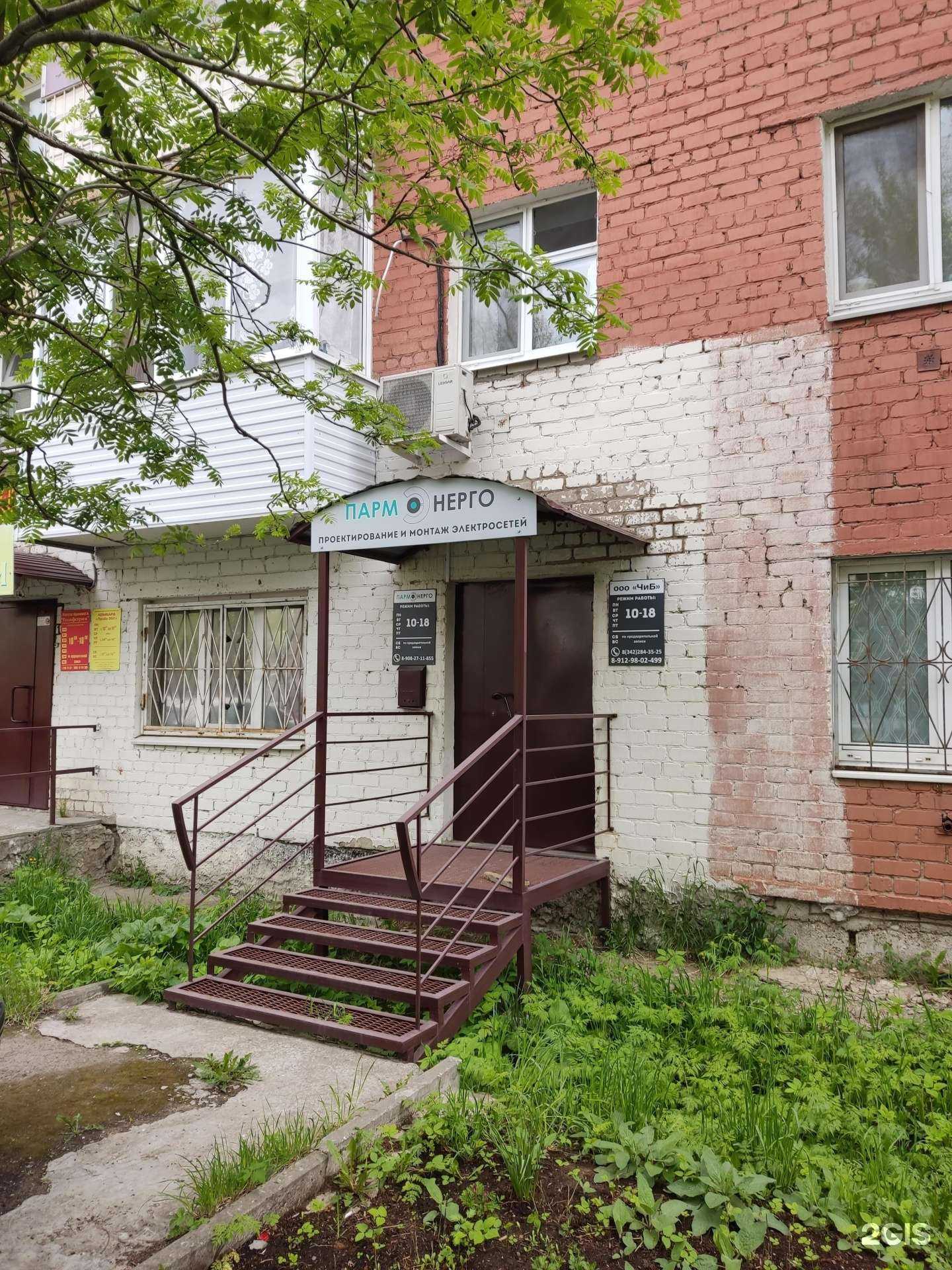 Отзывы на компанию Пармэнерго в г. Пермь c фото