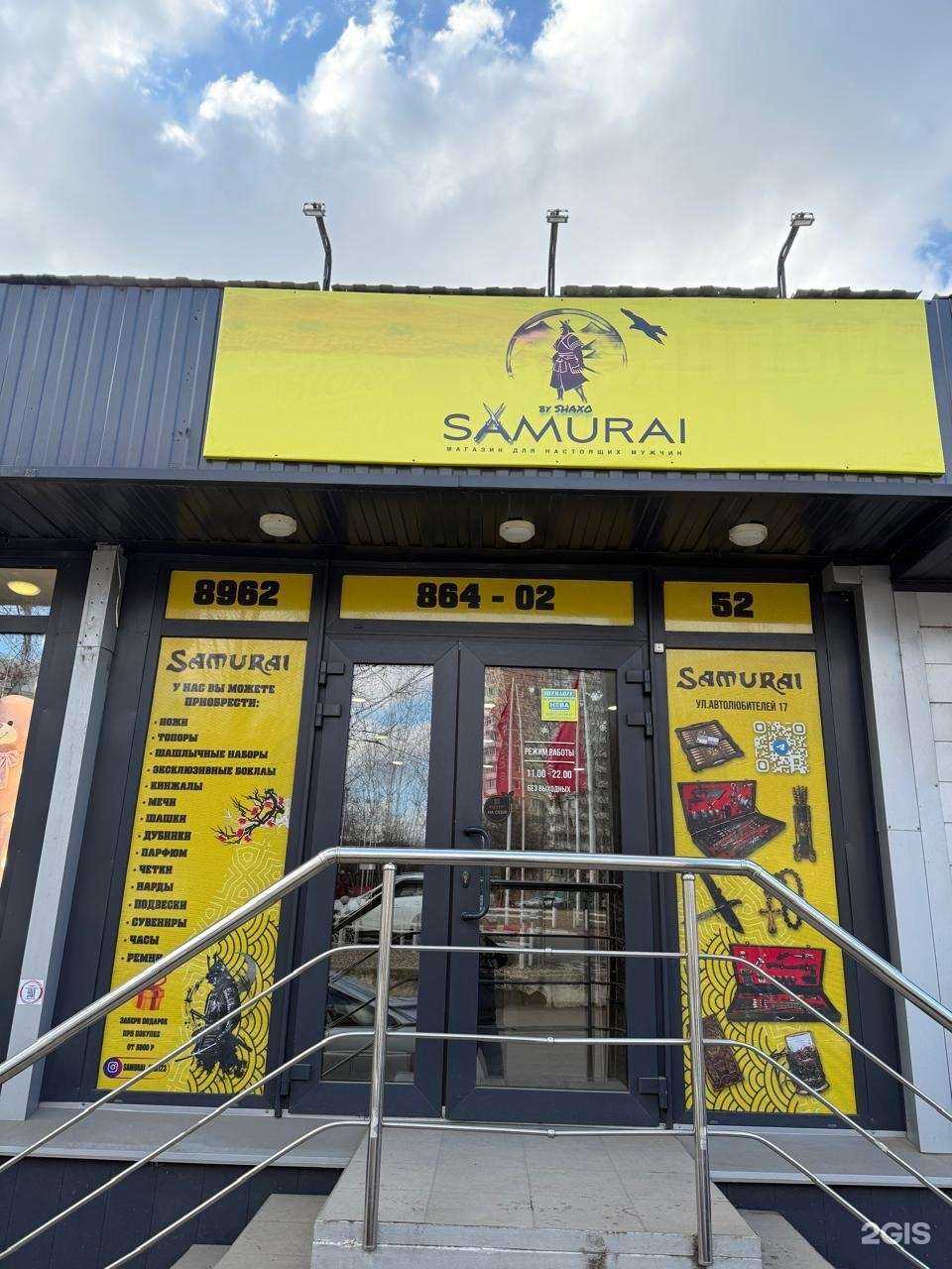 Отзывы на компанию Samurai в г. Краснодар c фото