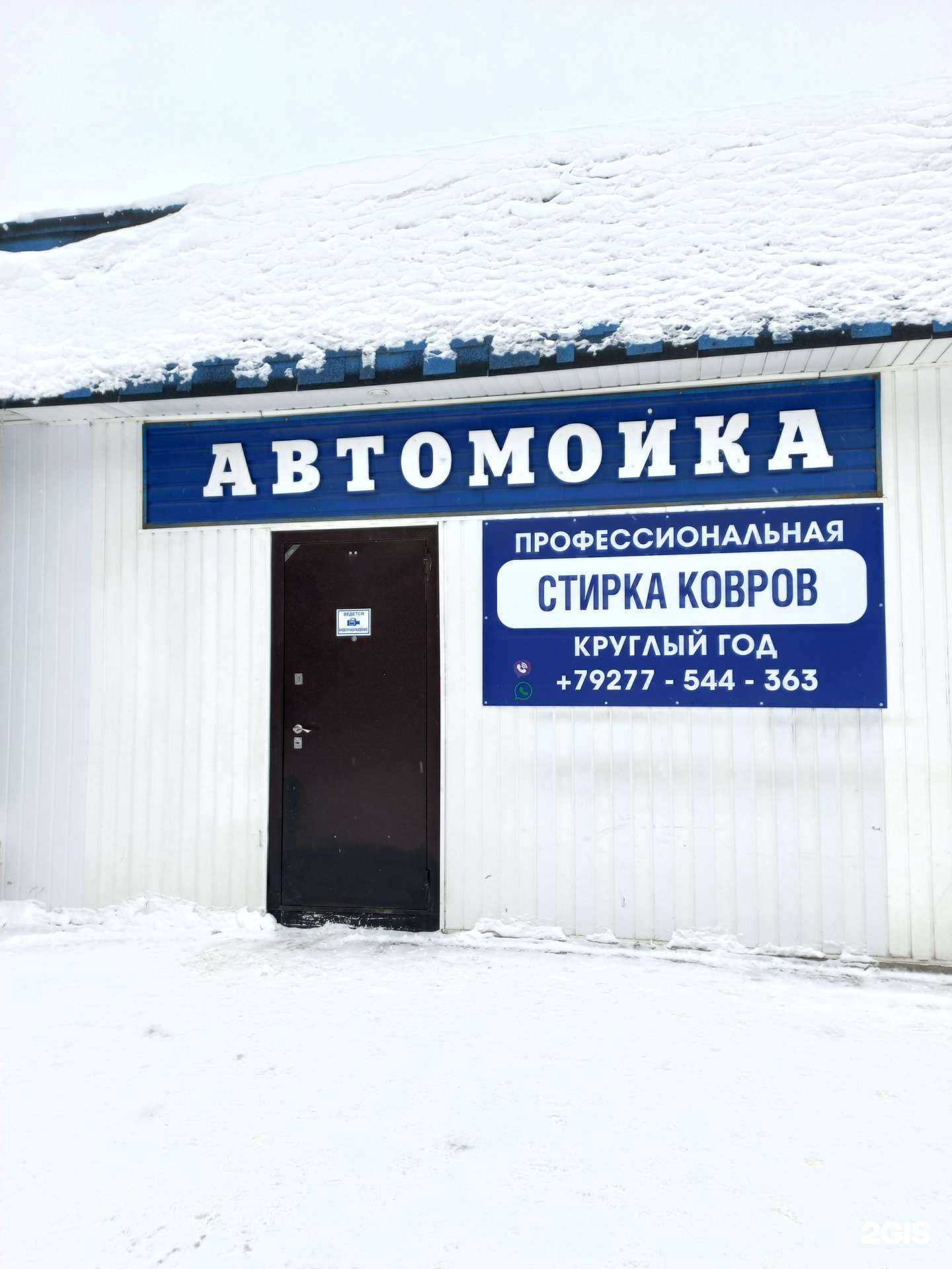 Отзывы на компанию Автомойка и сервис по чистке ковров в г. Тольятти c фото