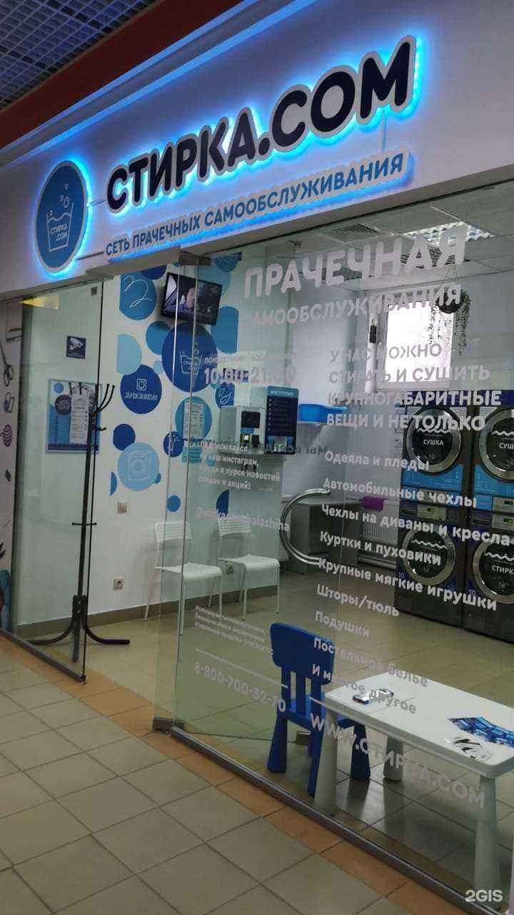 Отзывы на компанию Стирка.com в г. Балашиха c фото