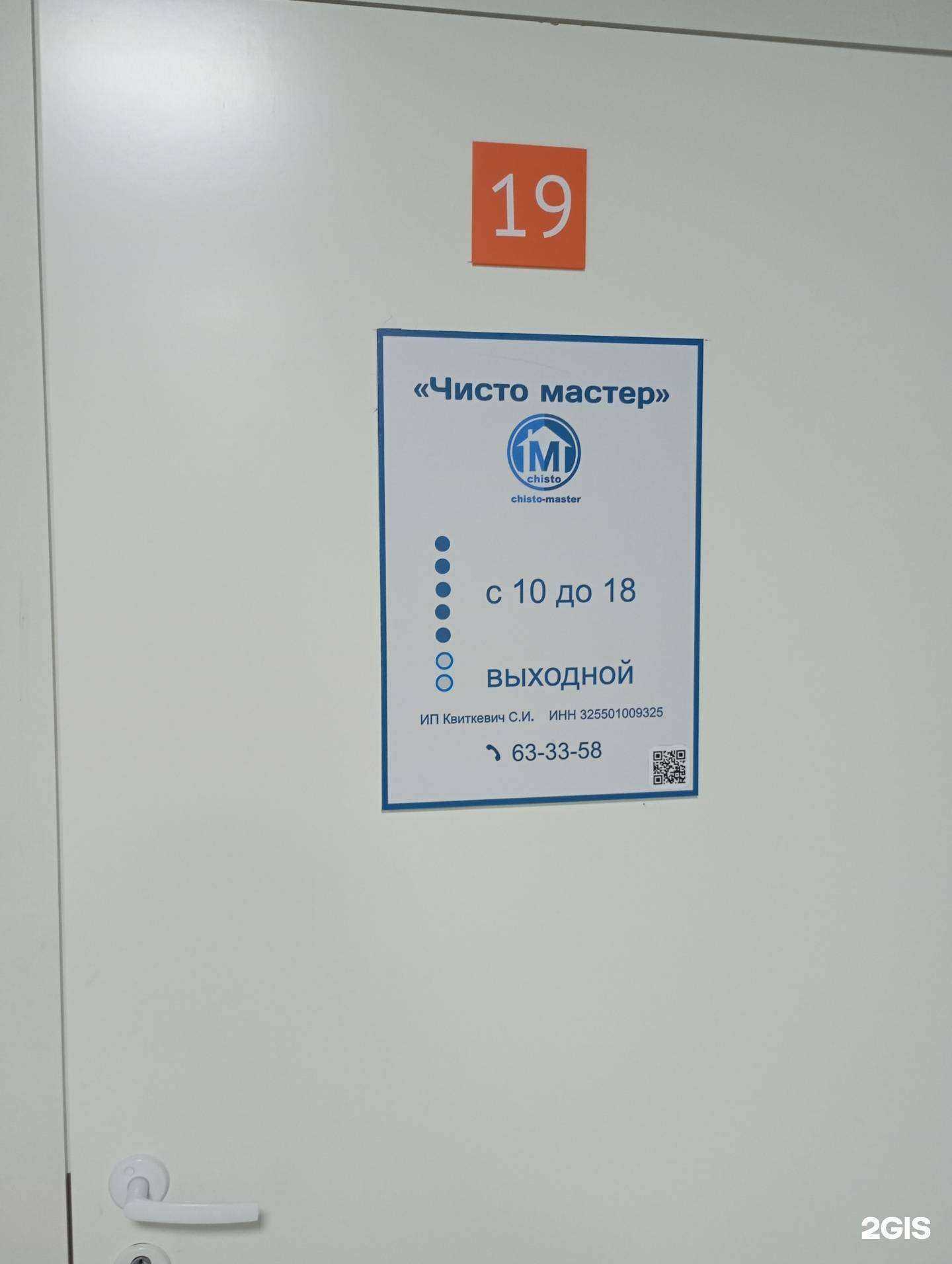 Отзывы на компанию Chisto-master в г. Петрозаводск c фото