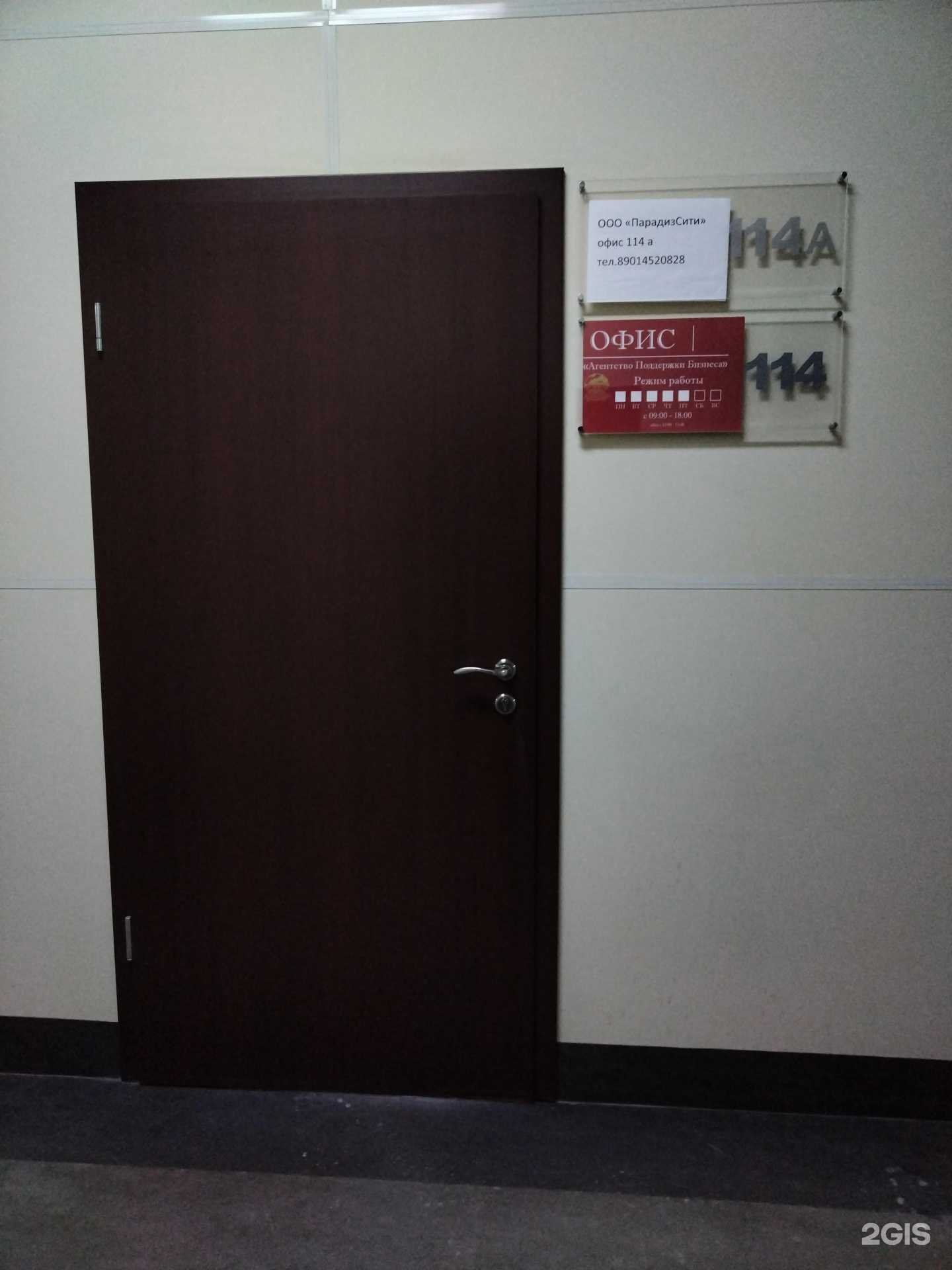 Отзывы на компанию Парадиз Сити в Новосибирске c фото