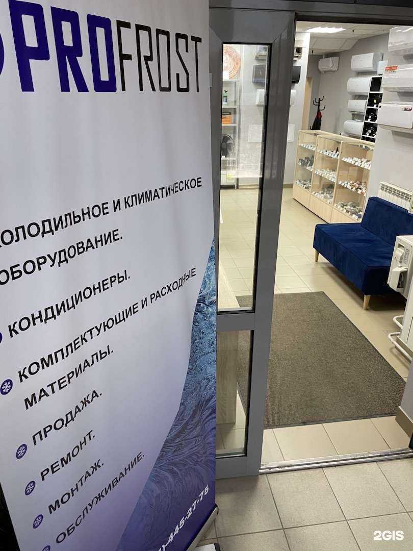 Отзывы на компанию ProFrost в г. Самара c фото