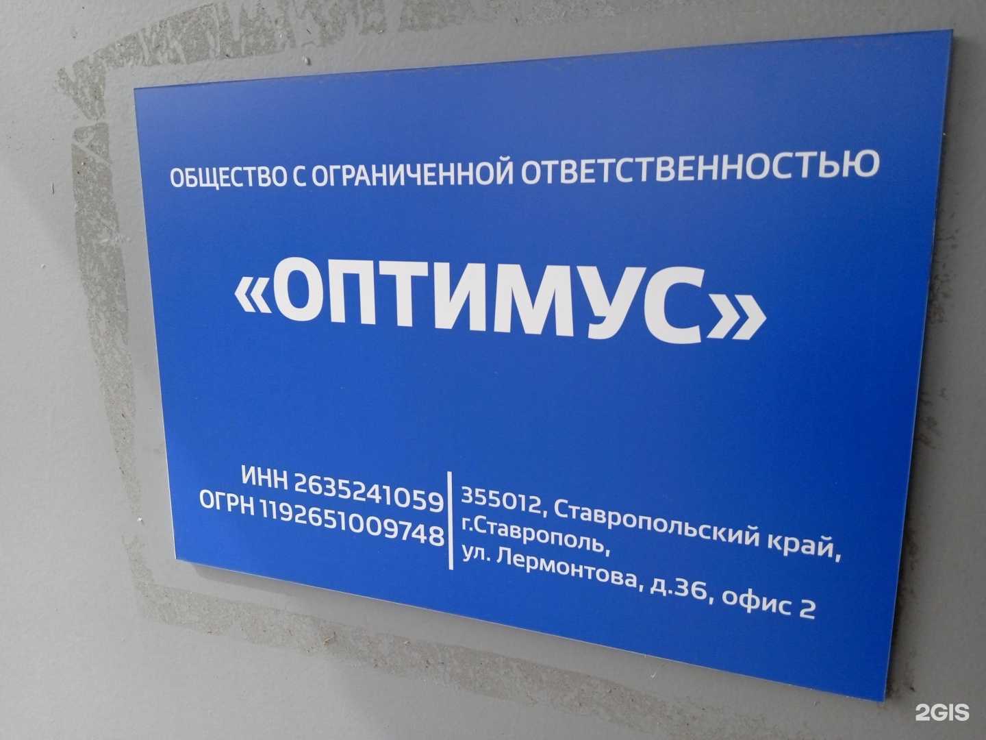 Отзывы на компанию Оптимус в г. Ставрополь c фото