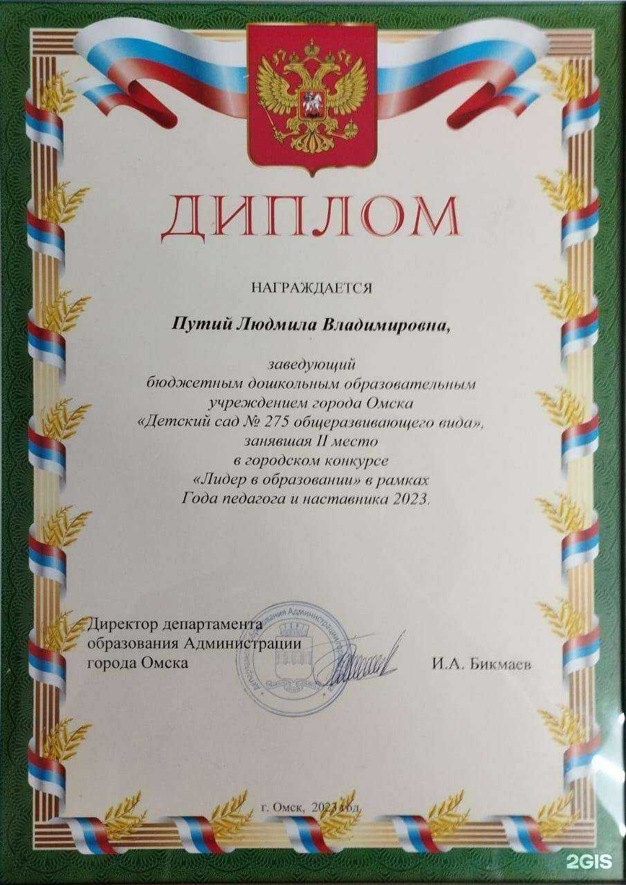 Отзывы на компанию Детский сад №275 комбинированного вида в Омске c фото