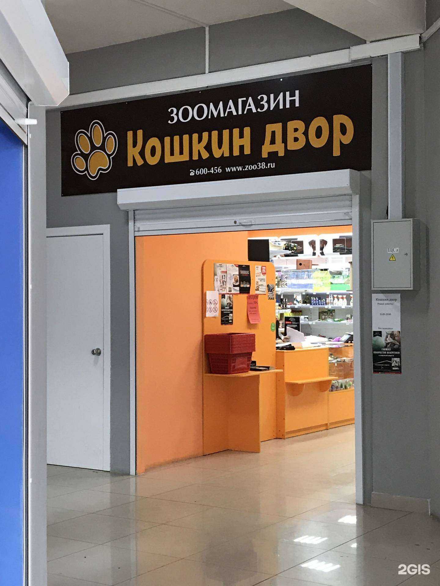 Отзывы на компанию Кошкин двор в Иркутске c фото