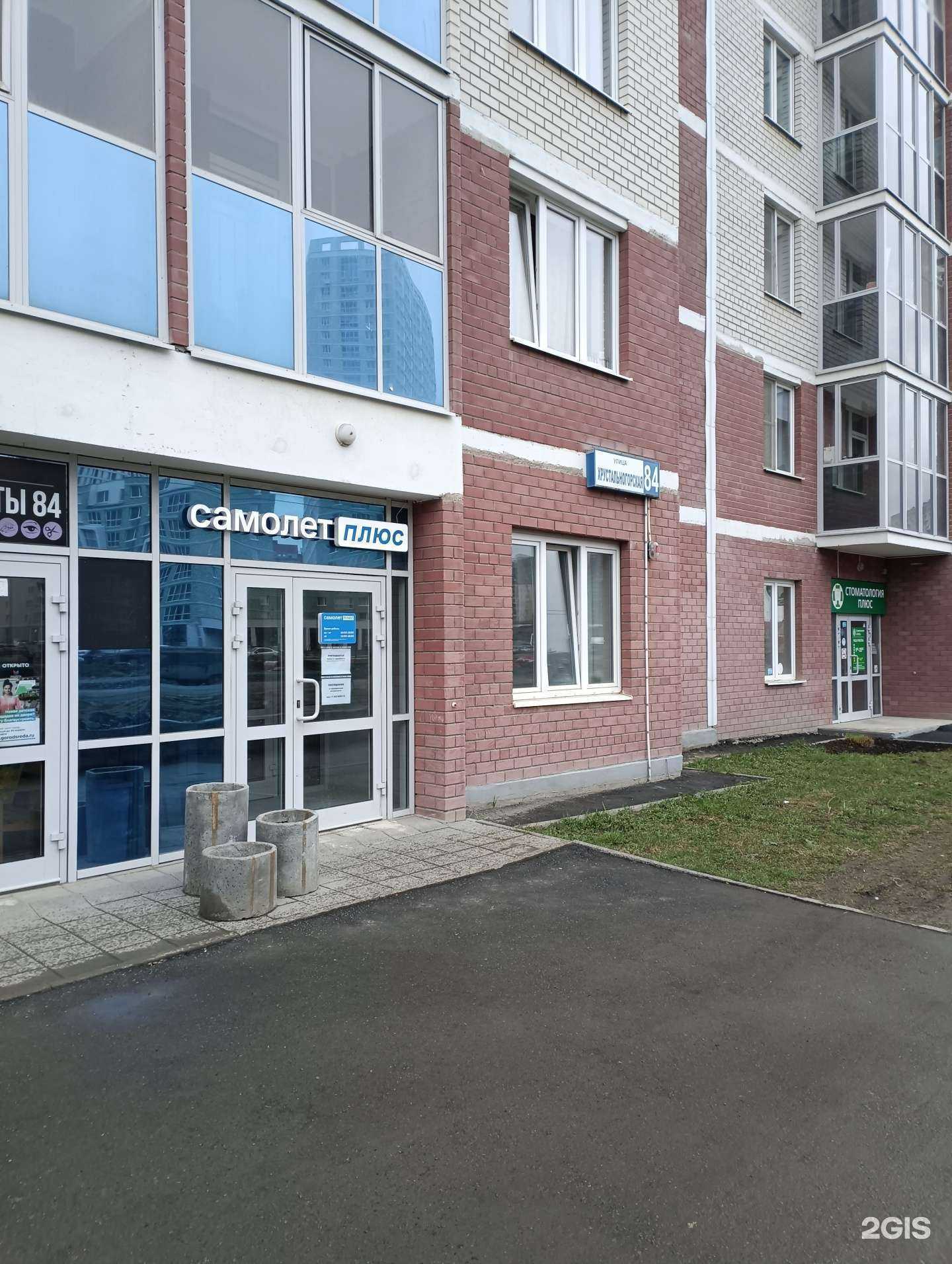 Отзывы на компанию Самолет Плюс в г. Екатеринбург c фото