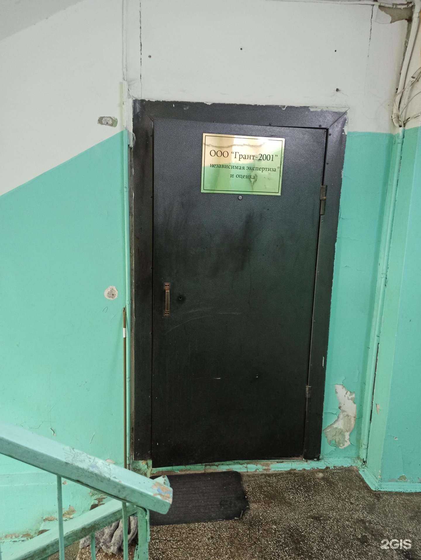 Отзывы на компанию Грант-2001 в г. Екатеринбург c фото