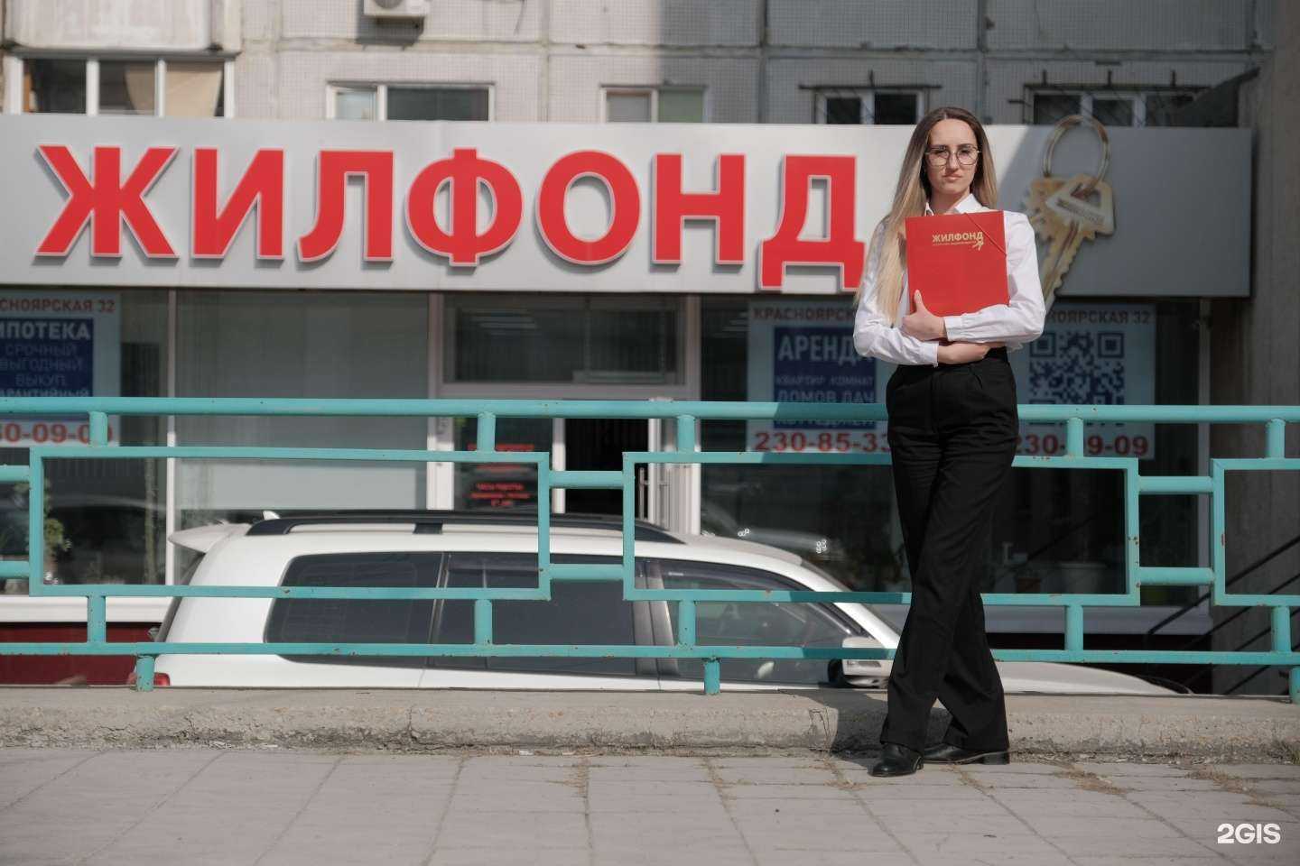 Отзывы на компанию Жилфонд в Новосибирске c фото