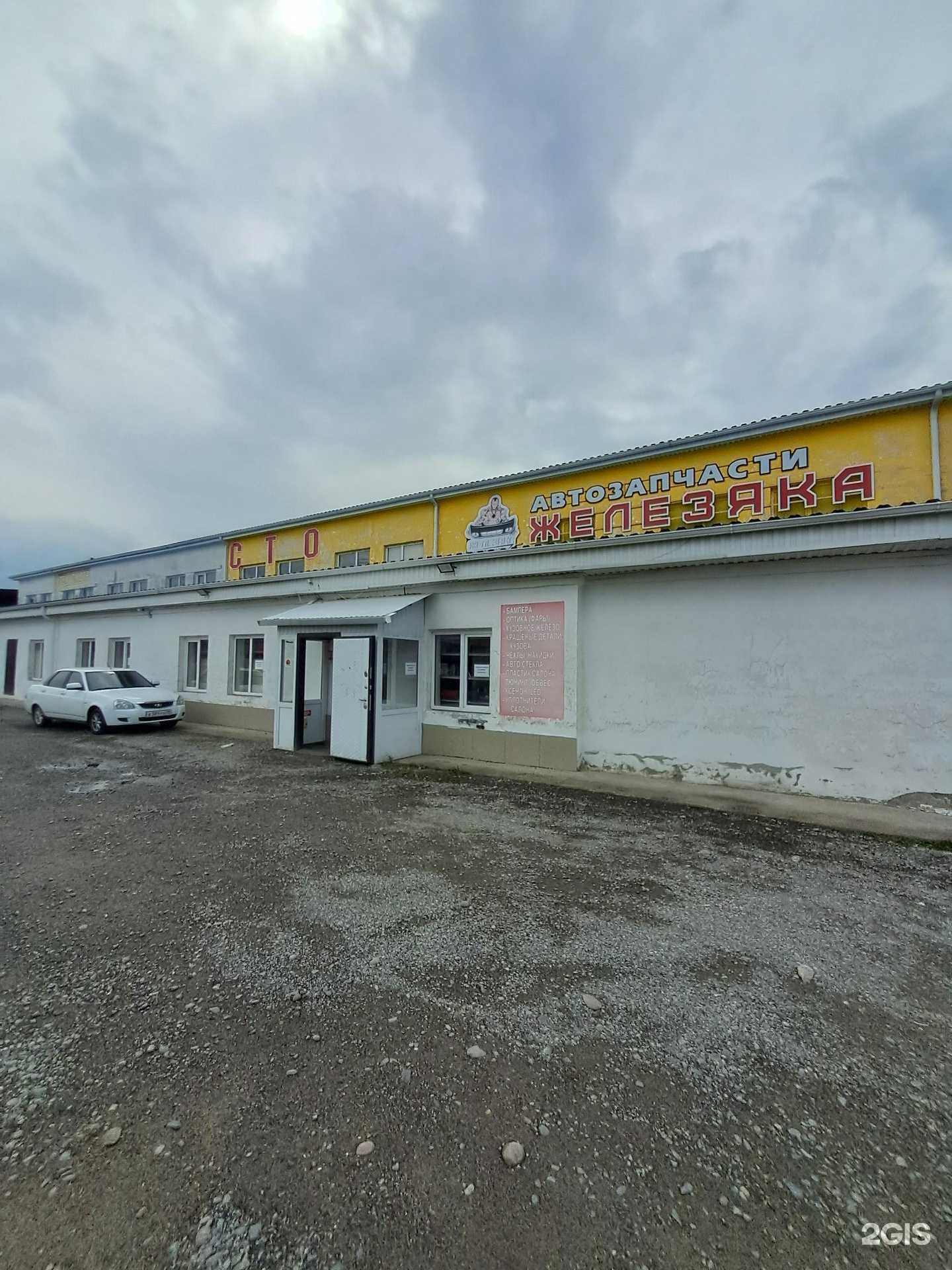 Отзывы на компанию Железяка в Черкесске c фото - фотография 2 из 2