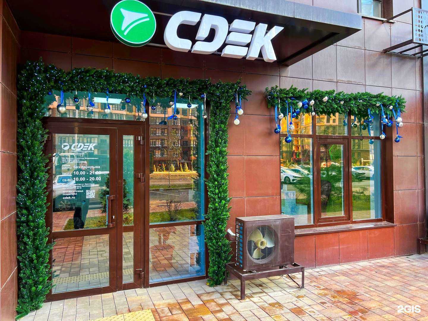 Отзывы на компанию CDEK в Краснодаре c фото