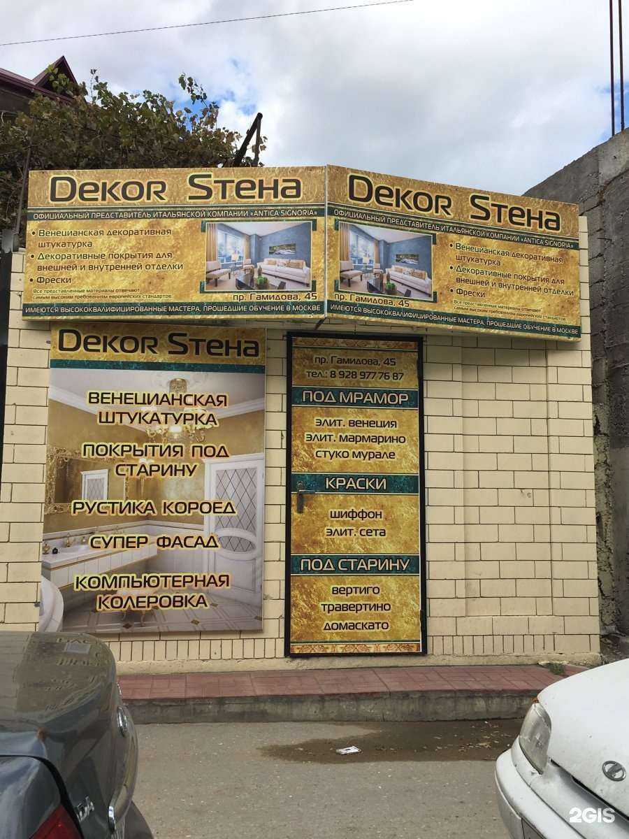 Отзывы на компанию Dekor Sтена в Махачкале c фото