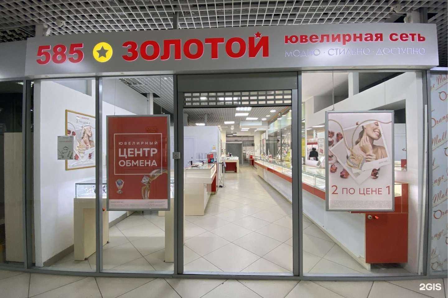 Отзывы на компанию 585*Золотой в Нефтеюганске c фото