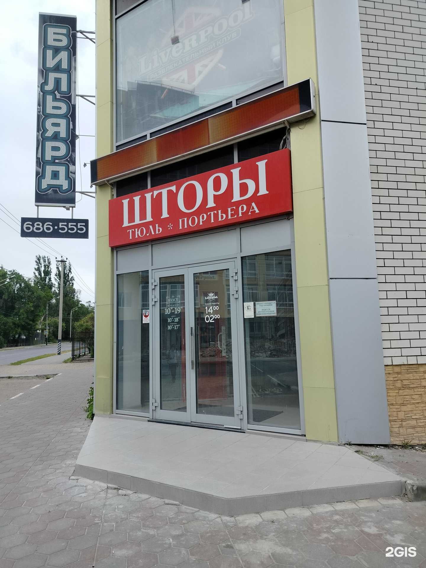 Отзывы на компанию Liverpool в Балакове c фото