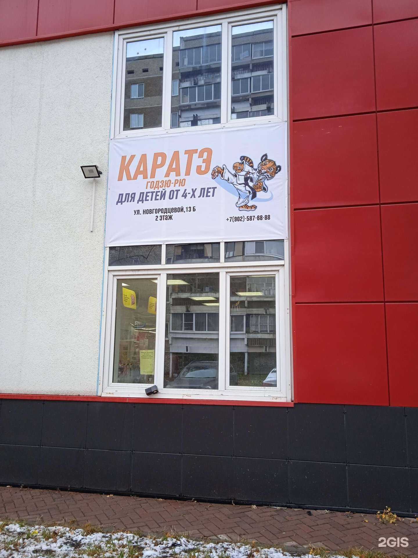 Отзывы на компанию Секция карате годзю-рю в г. Екатеринбург c фото