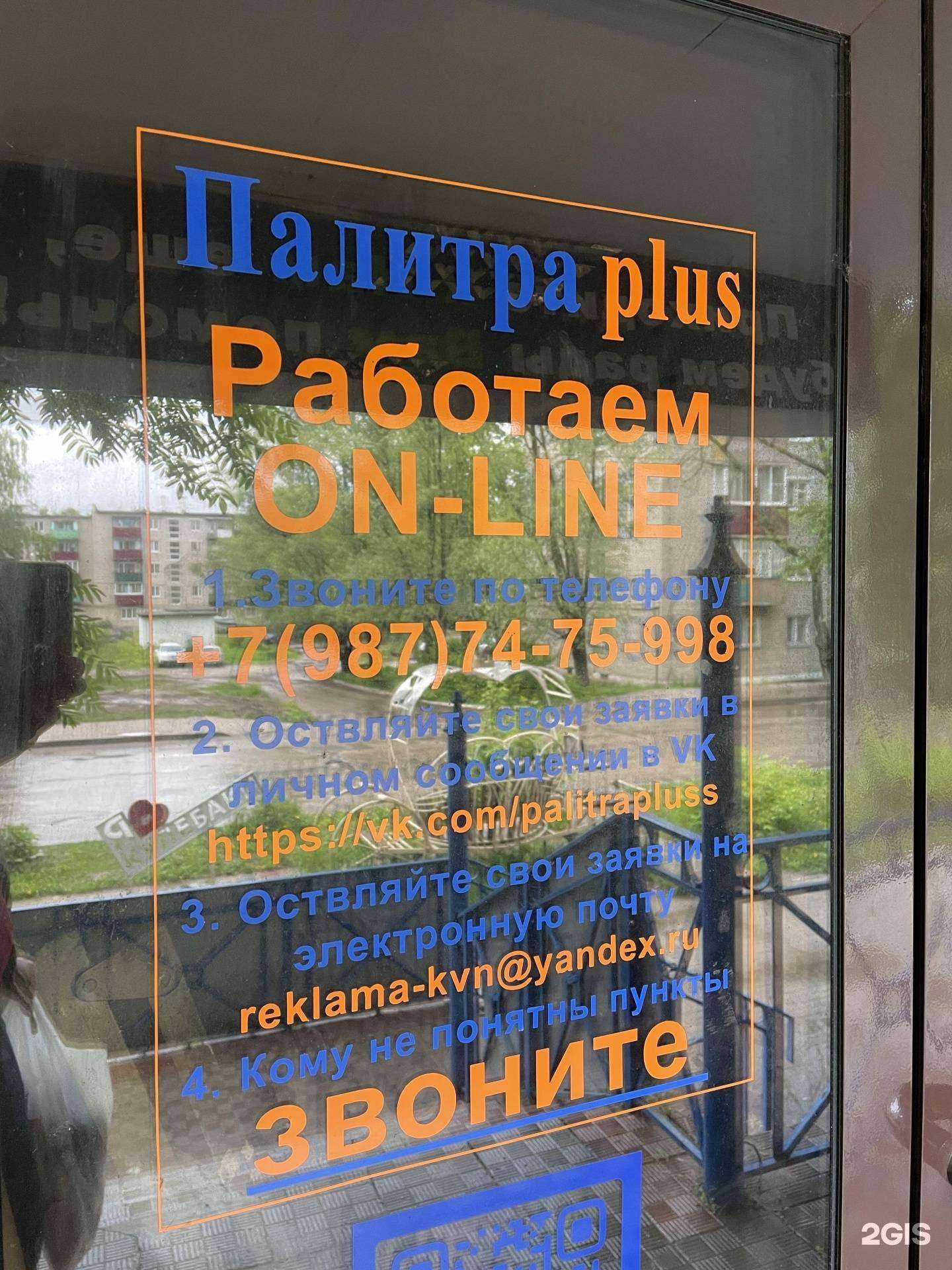 Отзывы на компанию Палитра + в г. Кулебаки c фото