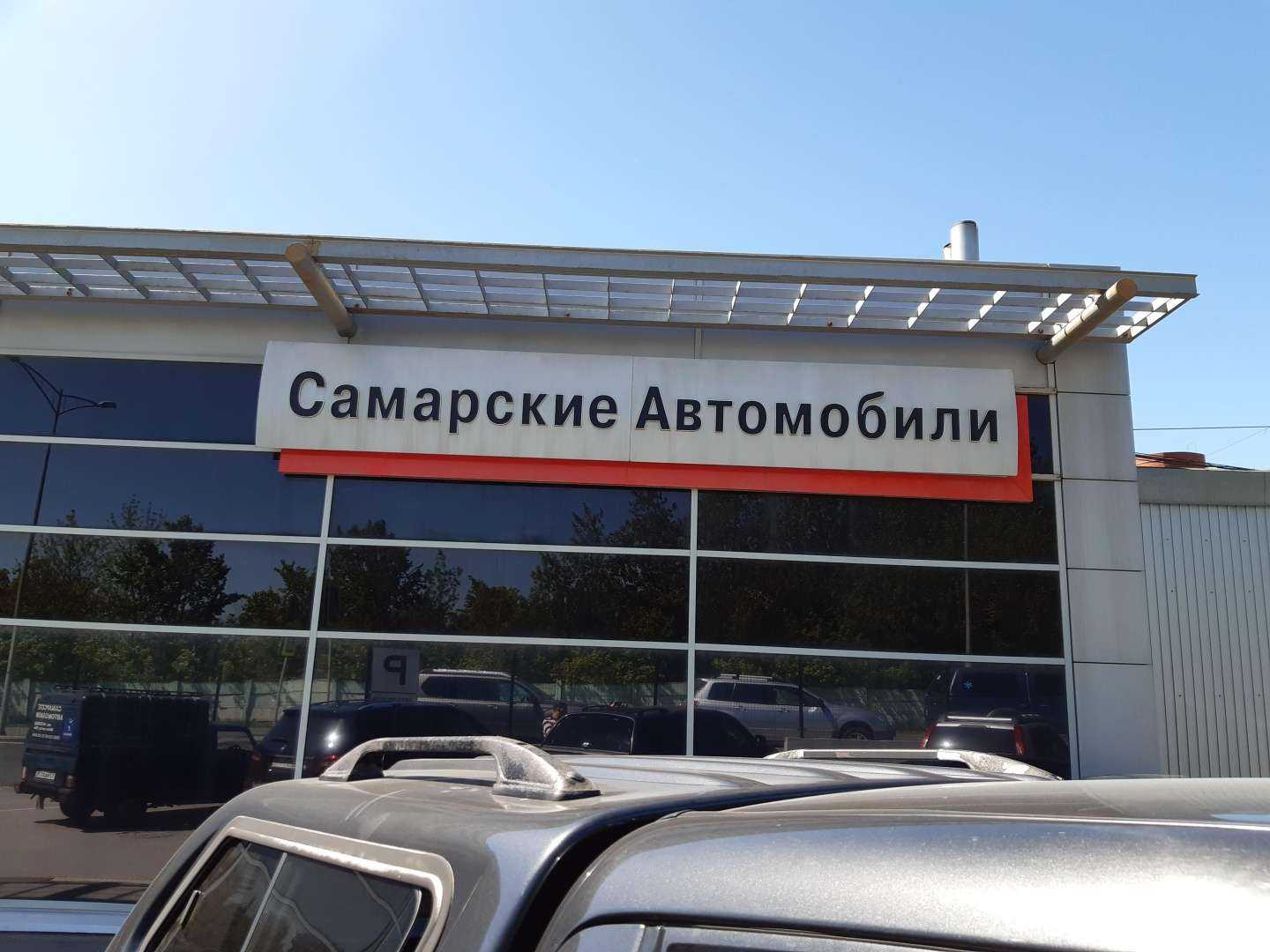 Отзывы на компанию Автопрестиж в Самаре c фото - фотография 2 из 2