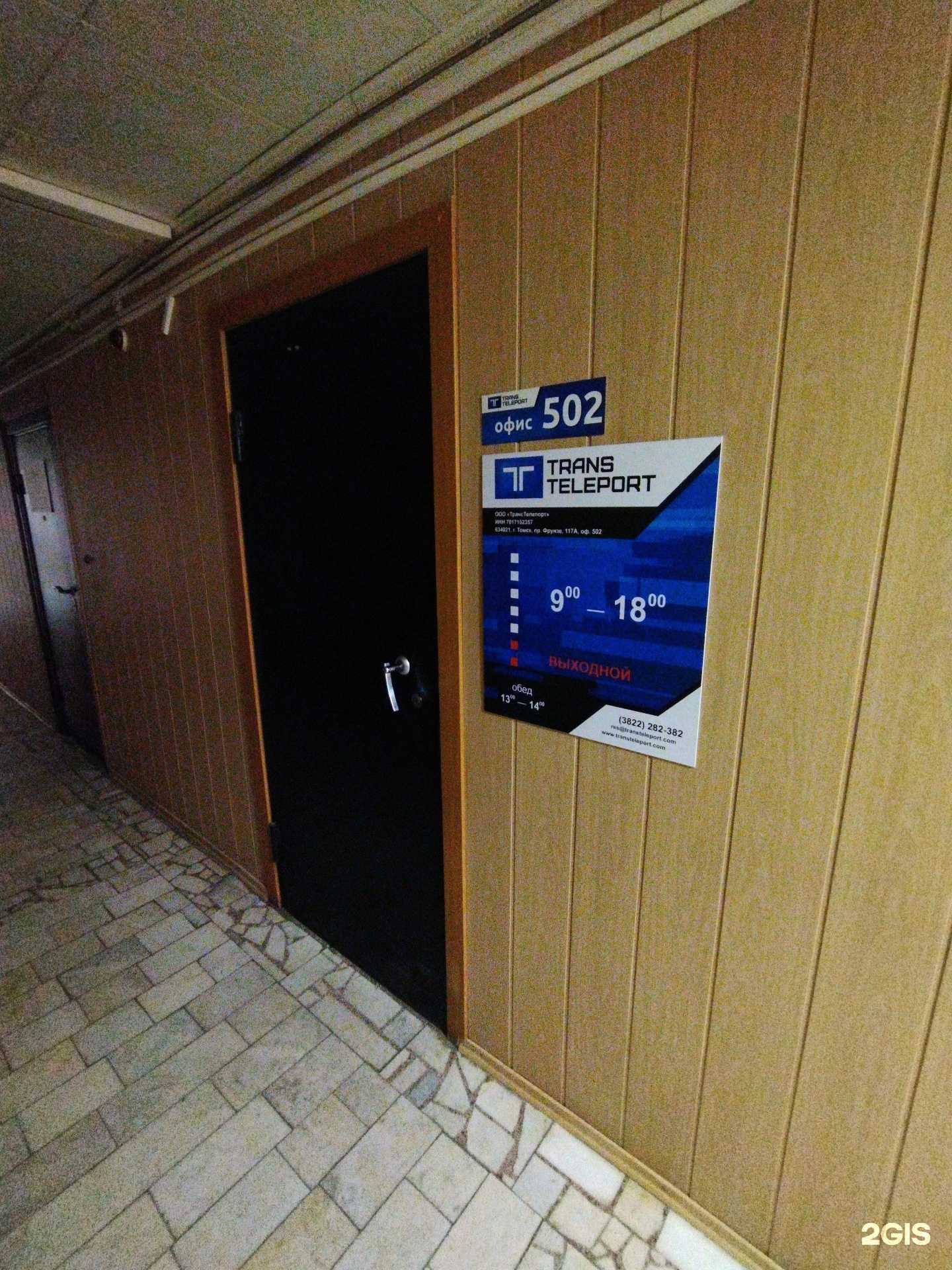 Отзывы на компанию Транс Телепорт в г. Томск c фото