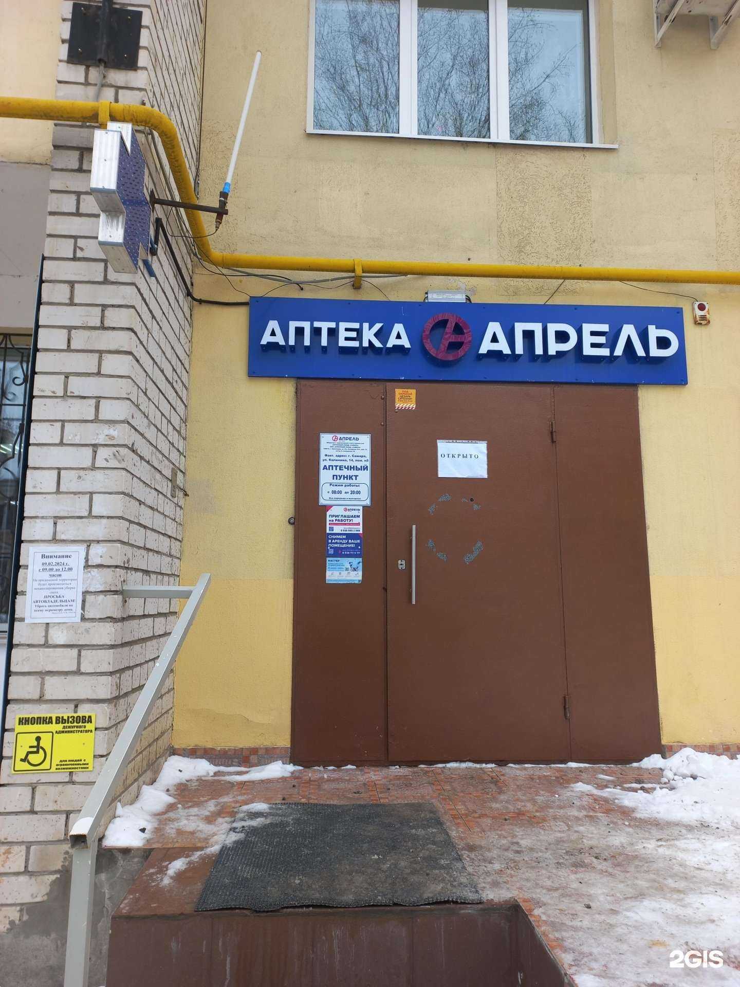 Отзывы на компанию Апрель в г. Самара c фото