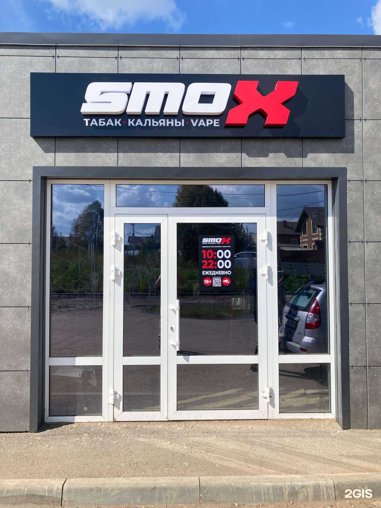 Отзывы на компанию Smox в Уфе c фото